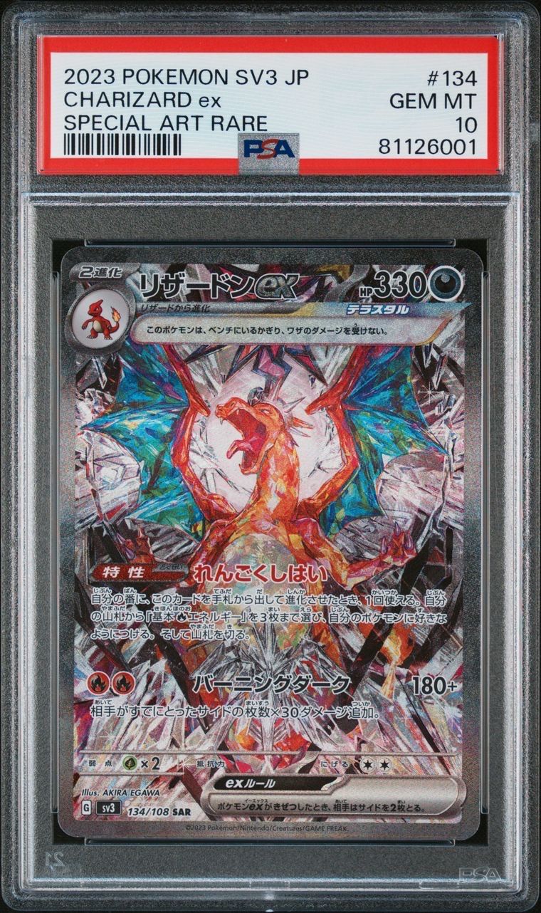 リザードンex SAR[SV3 134/108](拡張パック「黒炎の支配者」)