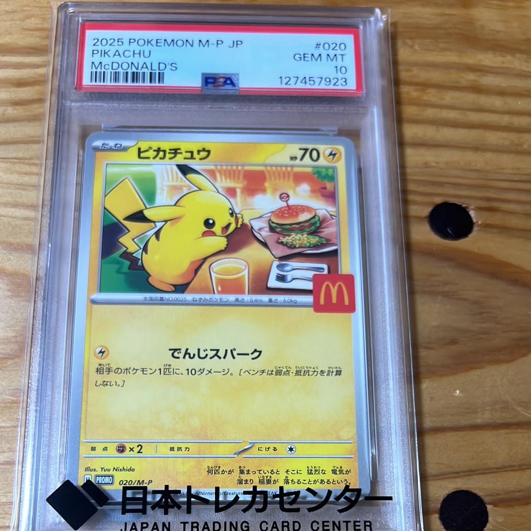 ピカチュウ P [M-P 020](プロモカードパック「マクドナルド ハッピーセット2025」)