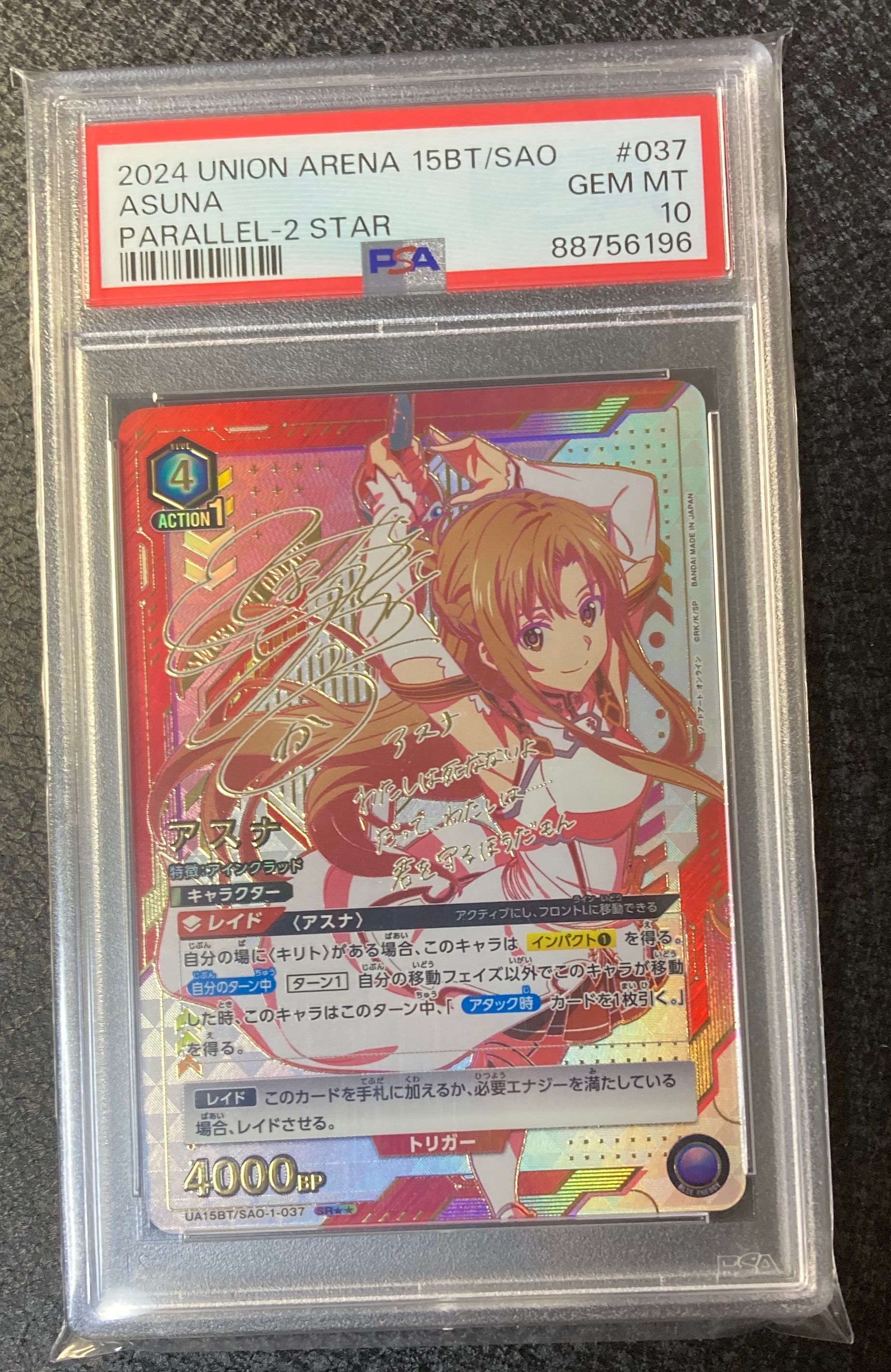 アスナ SR★★ [UA15BT-SAO-1-037](ブースターパック「ソードアート・オンライン」)