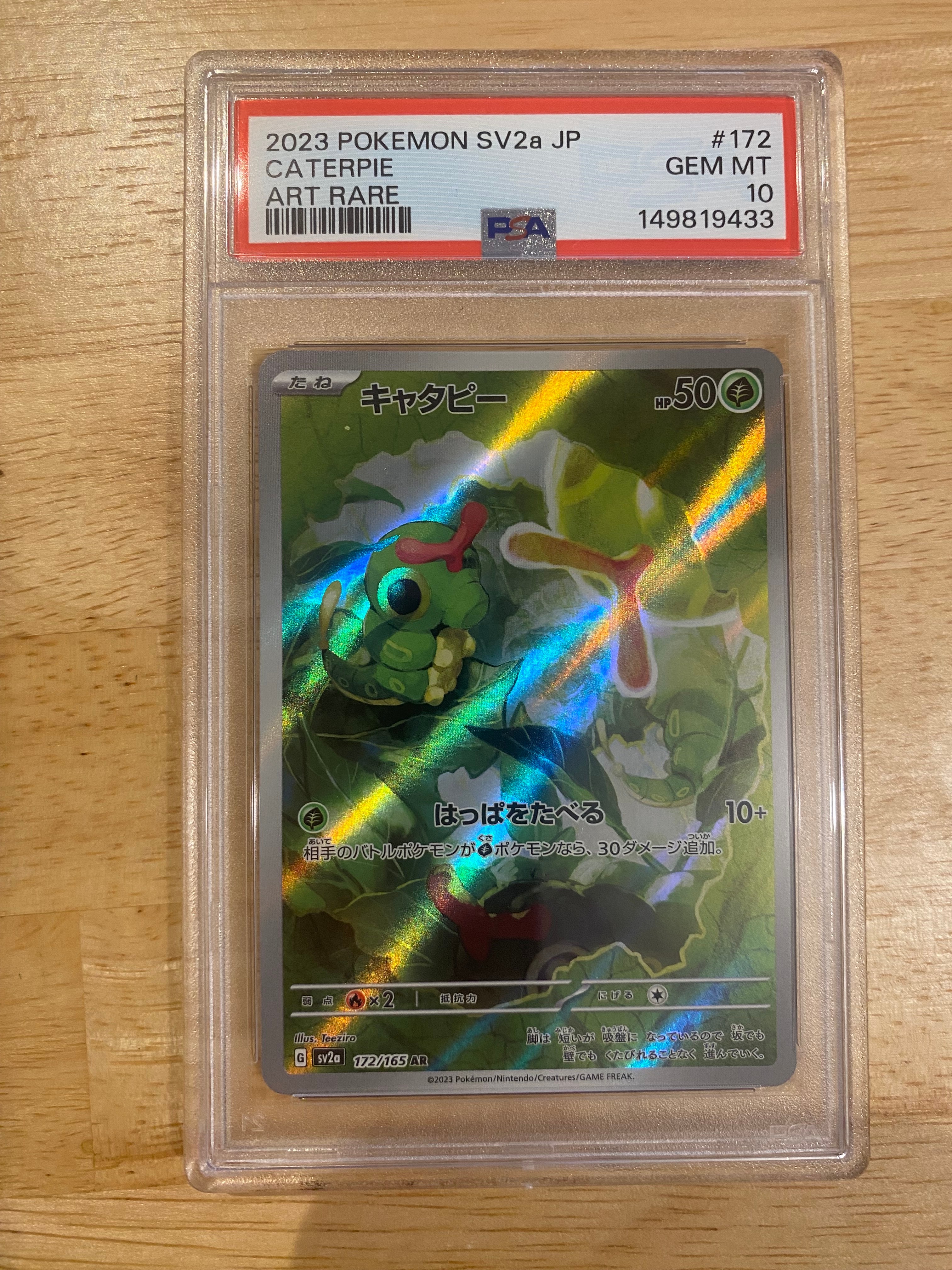 PSA10】キャタピー AR[SV2a 172/165](強化拡張パック「ポケモンカード