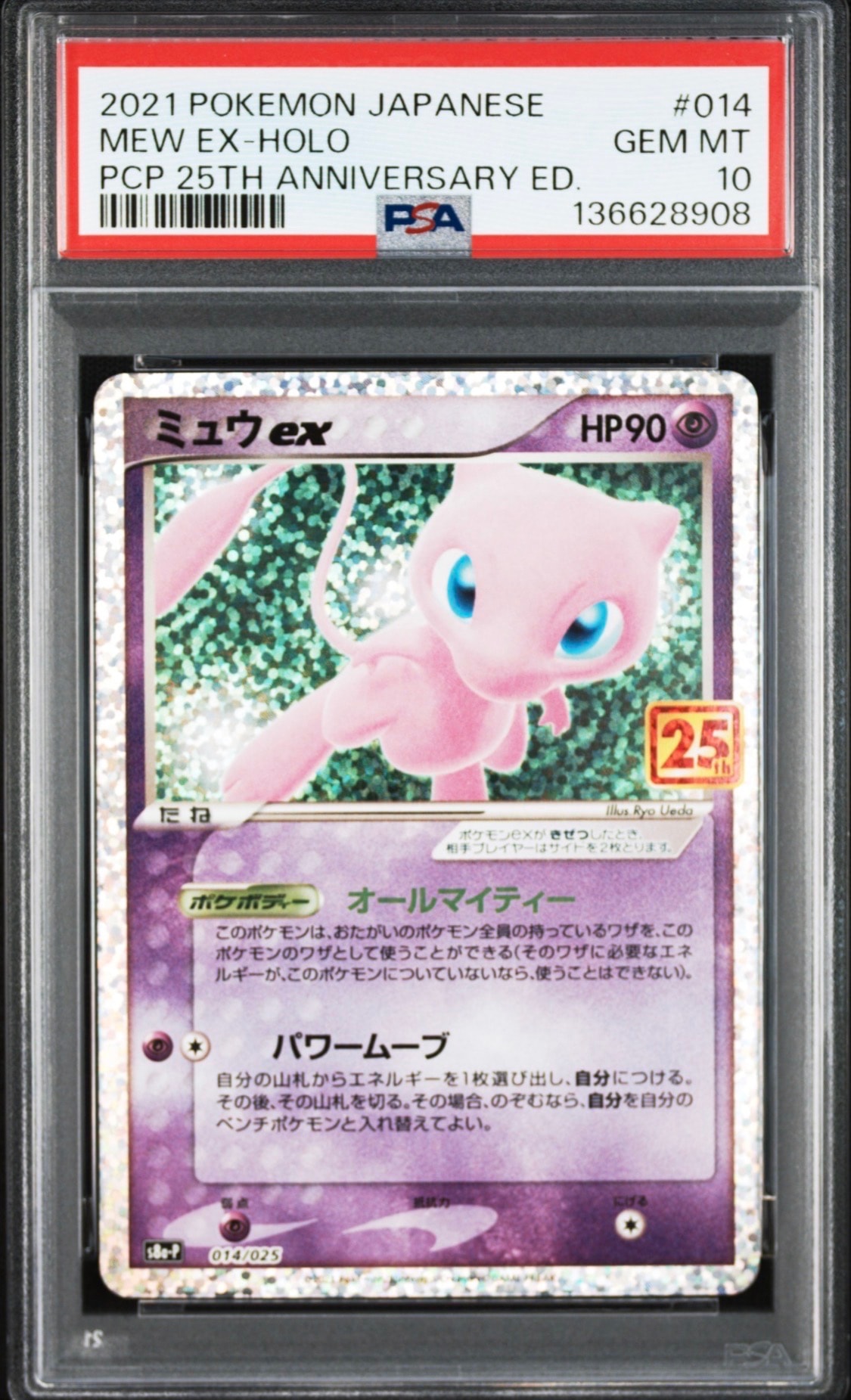 PSA10 ミュウex [S8a-P 014/025](プロモ 25th) PSA10】ミュウex: プロモ[S8a-P 014/025](プロモカードパック 25th