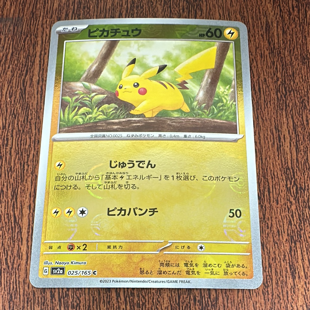 ピカチュウ C: モンスターボールミラー[SV2a 025/165](強化拡張パック「ポケモンカード151」)