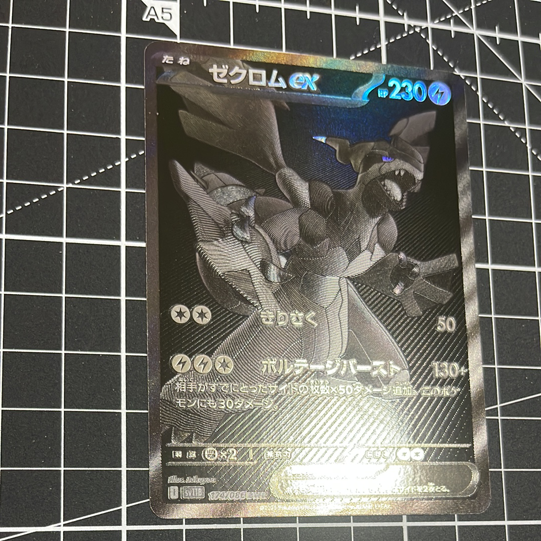 ゼクロムex BWR [SV11B 174/086](拡張パック「ブラックボルト」)