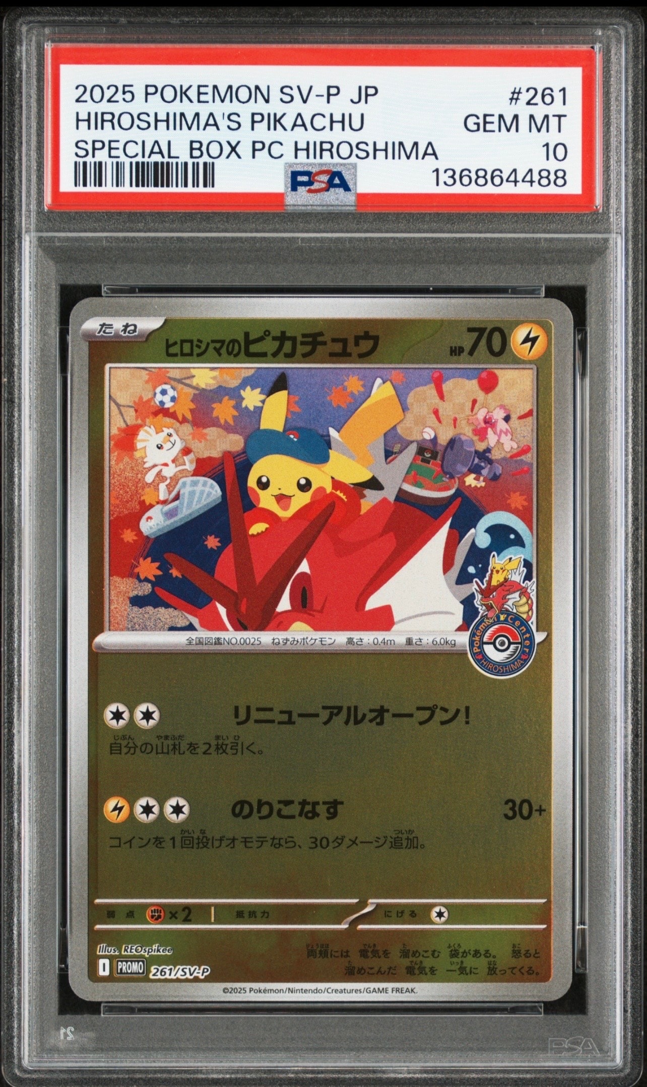 ヒロシマのピカチュウ P [SV-P 261](スペシャルBOX「ポケモンセンターヒロシマ」)