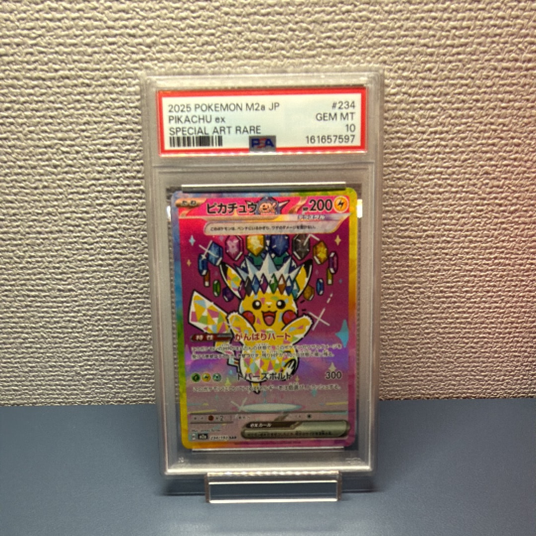 ピカチュウex SAR [M2a 234/193](ハイクラスパック「MEGAドリームex」)