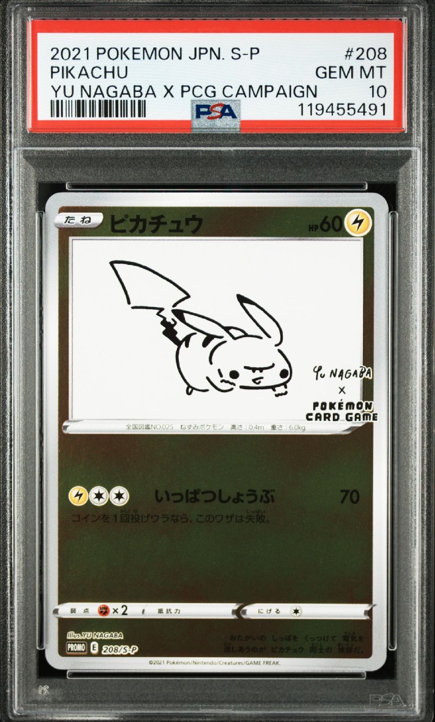 ピカチュウ:プロモ [S-P 208](「YU NAGABA×ポケモンカードゲーム」プロモーションカード「S-P」)
