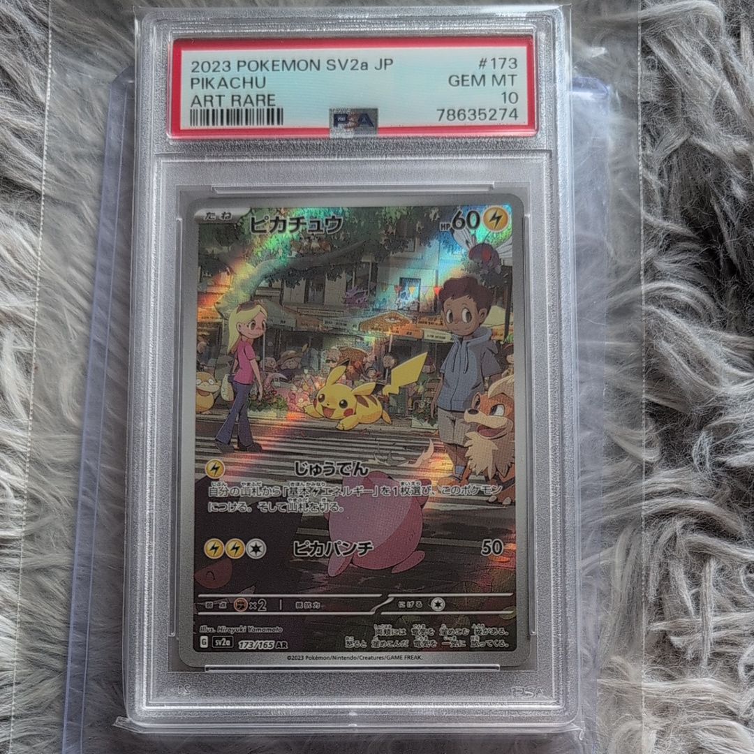 ピカチュウ AR[SV2a 173/165](強化拡張パック「ポケモンカード151」)