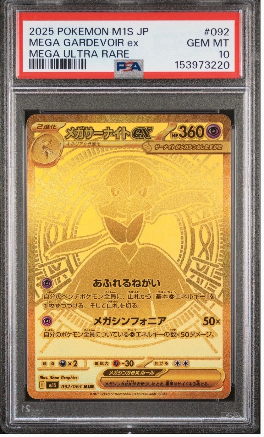 メガサーナイトex MUR [M1S 092/063](拡張パック「メガシンフォニア」)
