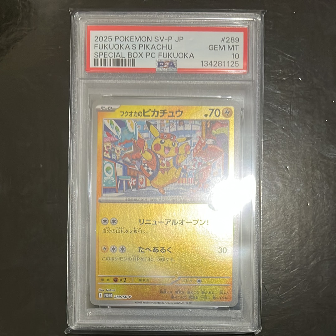 フクオカのピカチュウ P [SV-P 289](スペシャルBOX「ポケモンセンターフクオカ」)