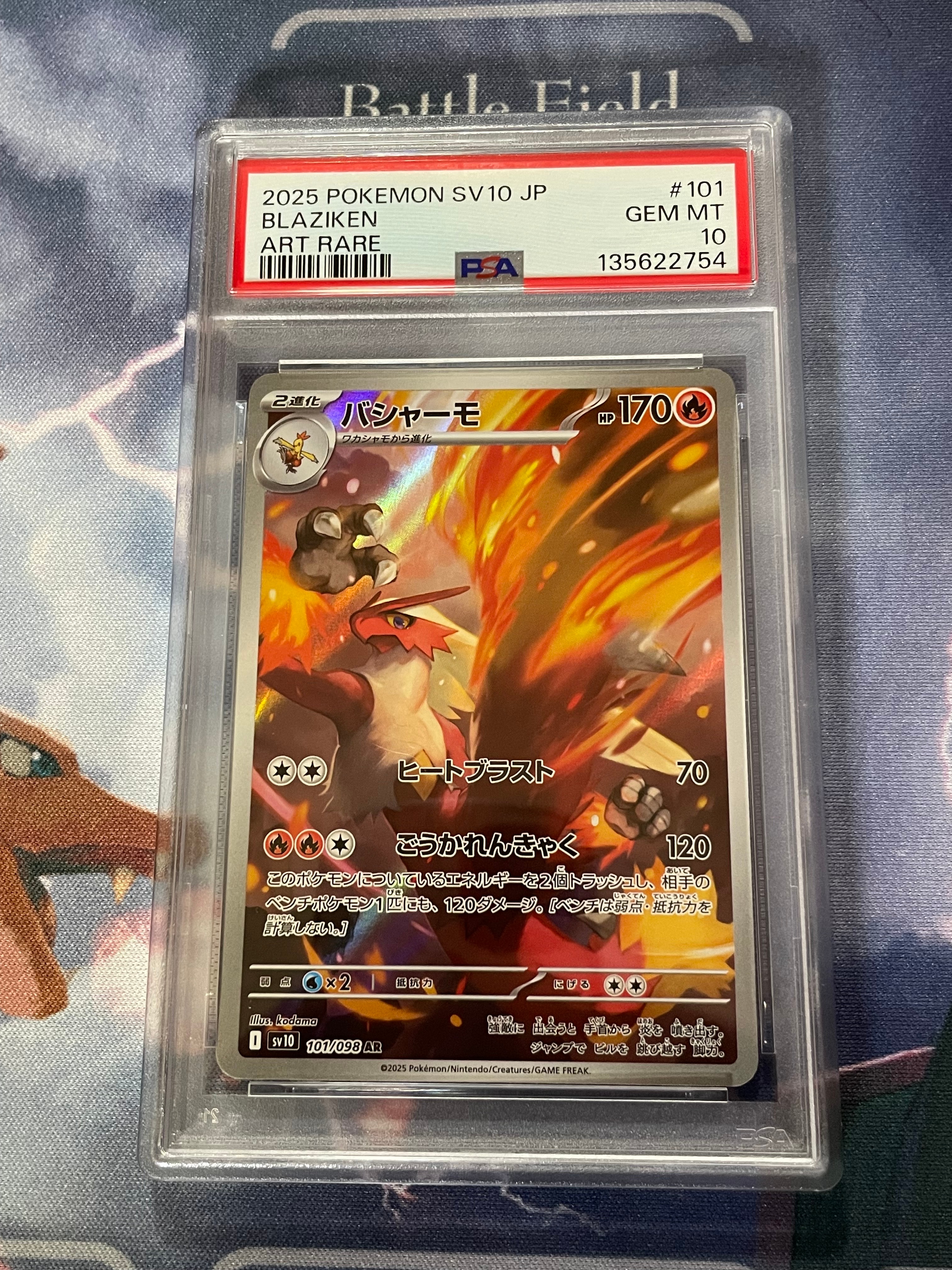 バシャーモ AR [SV10 101/098](拡張パック「ロケット団の栄光」)の新品