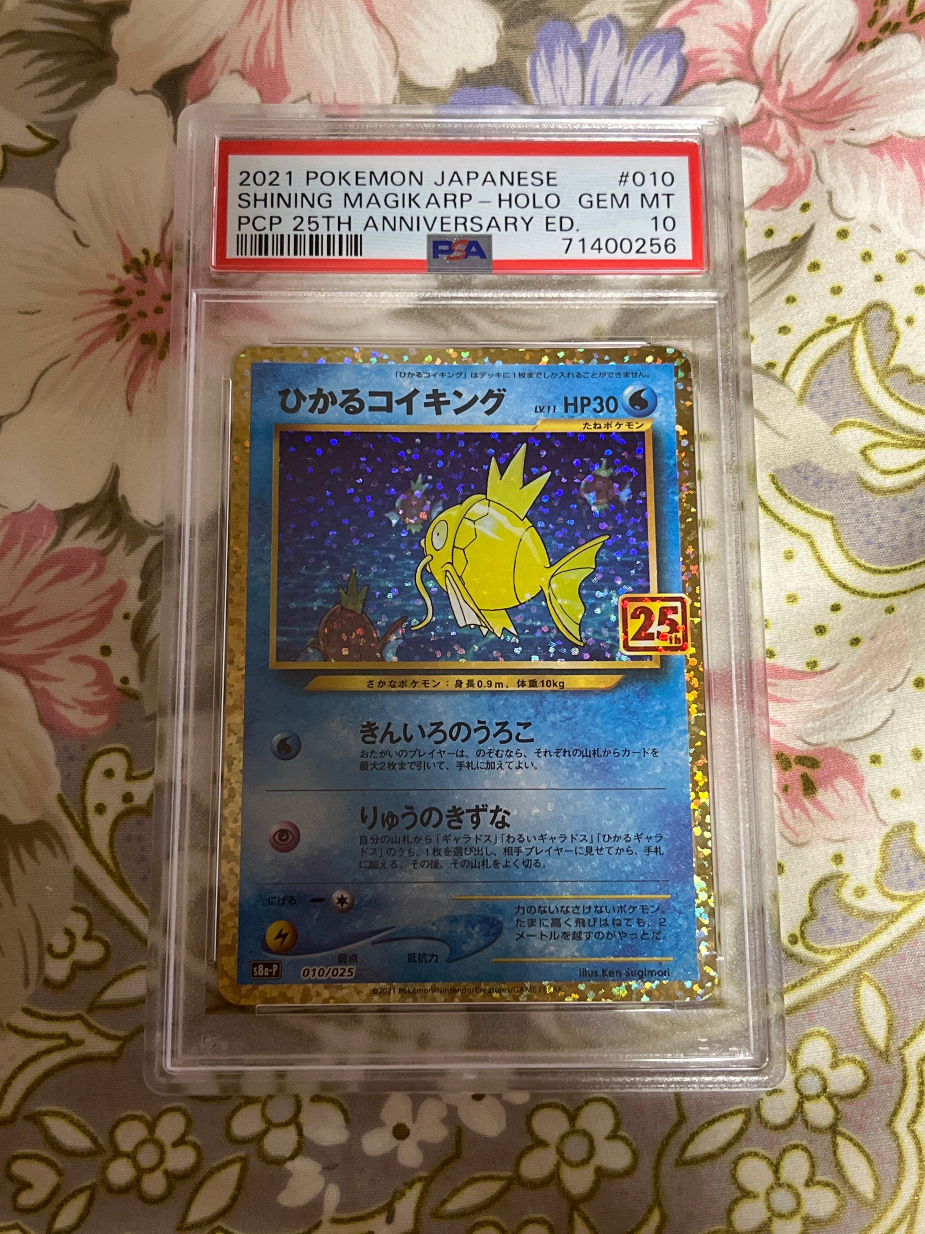 ひかるコイキング: プロモ[S8a-P 010/025](プロモカードパック 25th ANNIVERSARY edition)