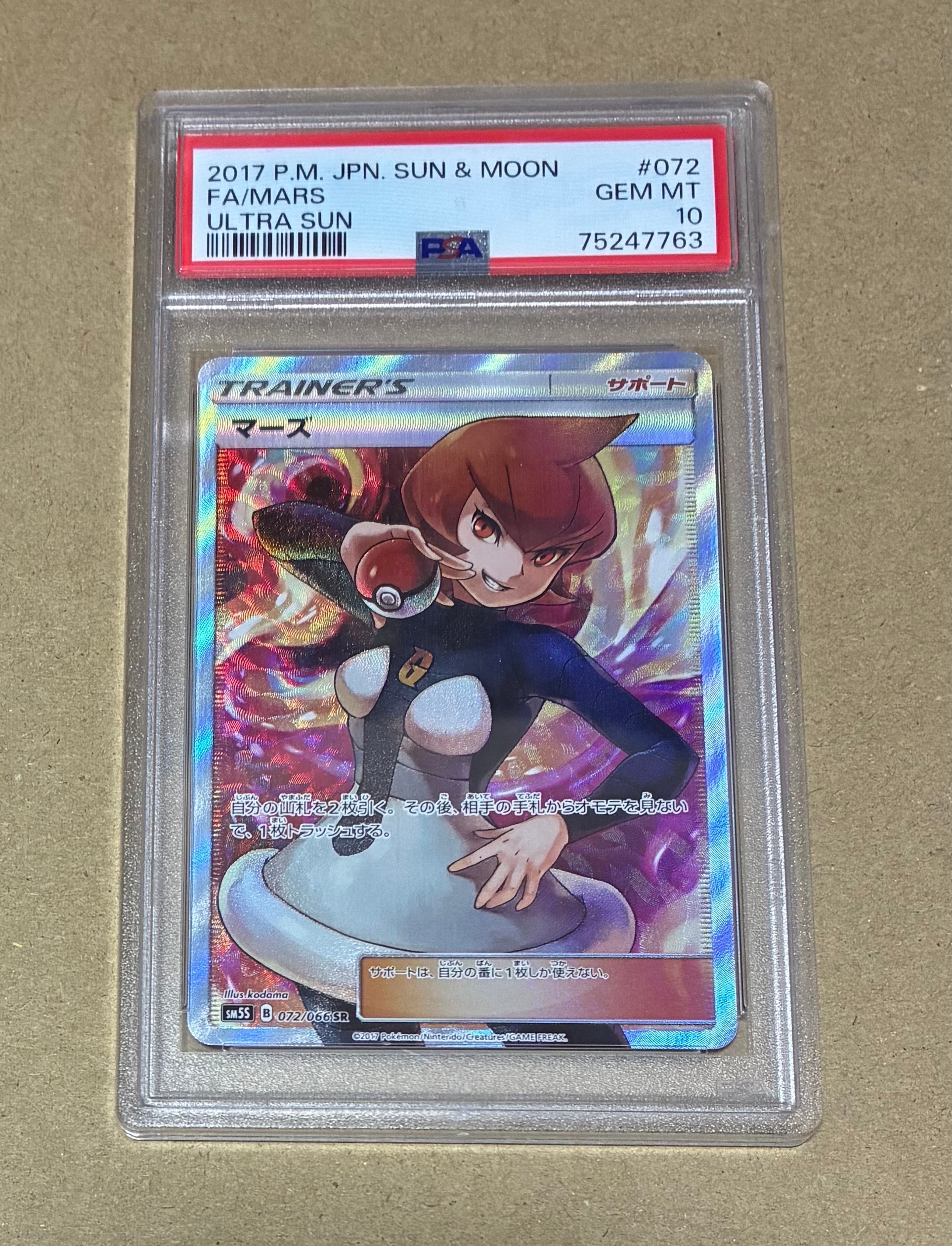 Mars SR[SM5S 072/066](Expansion Pack "Ultra Sun")