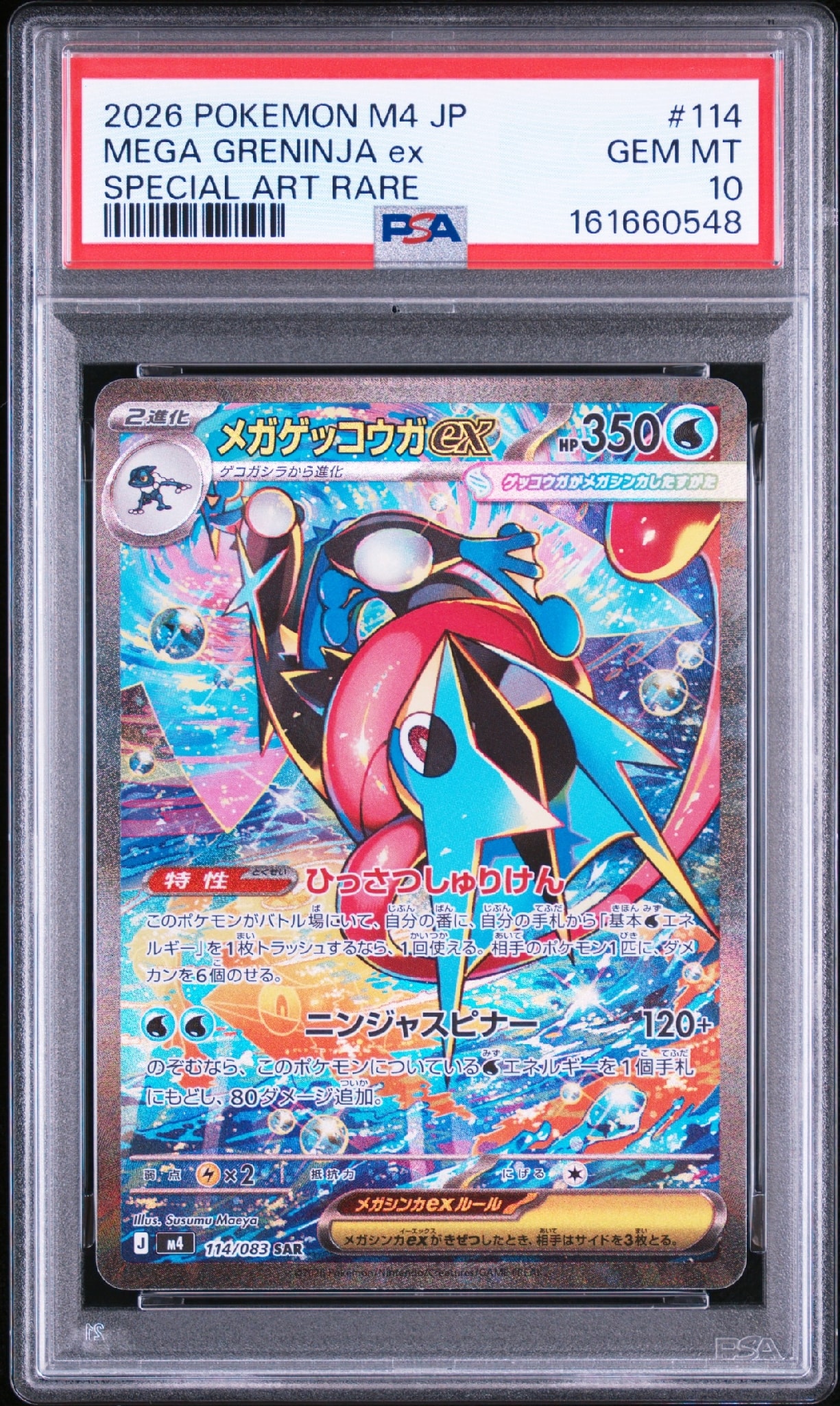 メガゲッコウガex SAR [M4 114/083] メガゲッコウガex SAR [M4 114/083](拡張パック「ニンジャスピナー