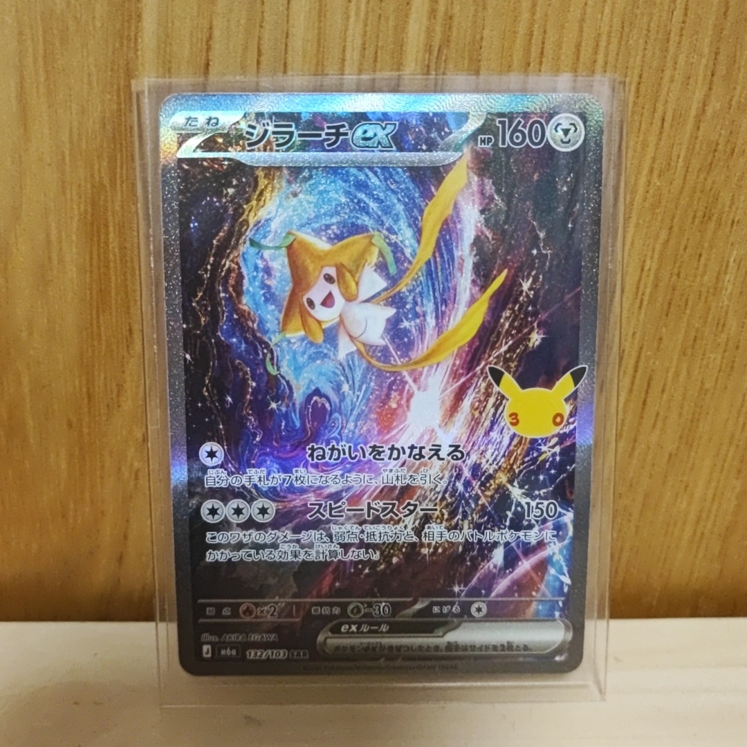 ジラーチex SAR [M6a 132/103](拡張パック「30th CELEBRATION」)
