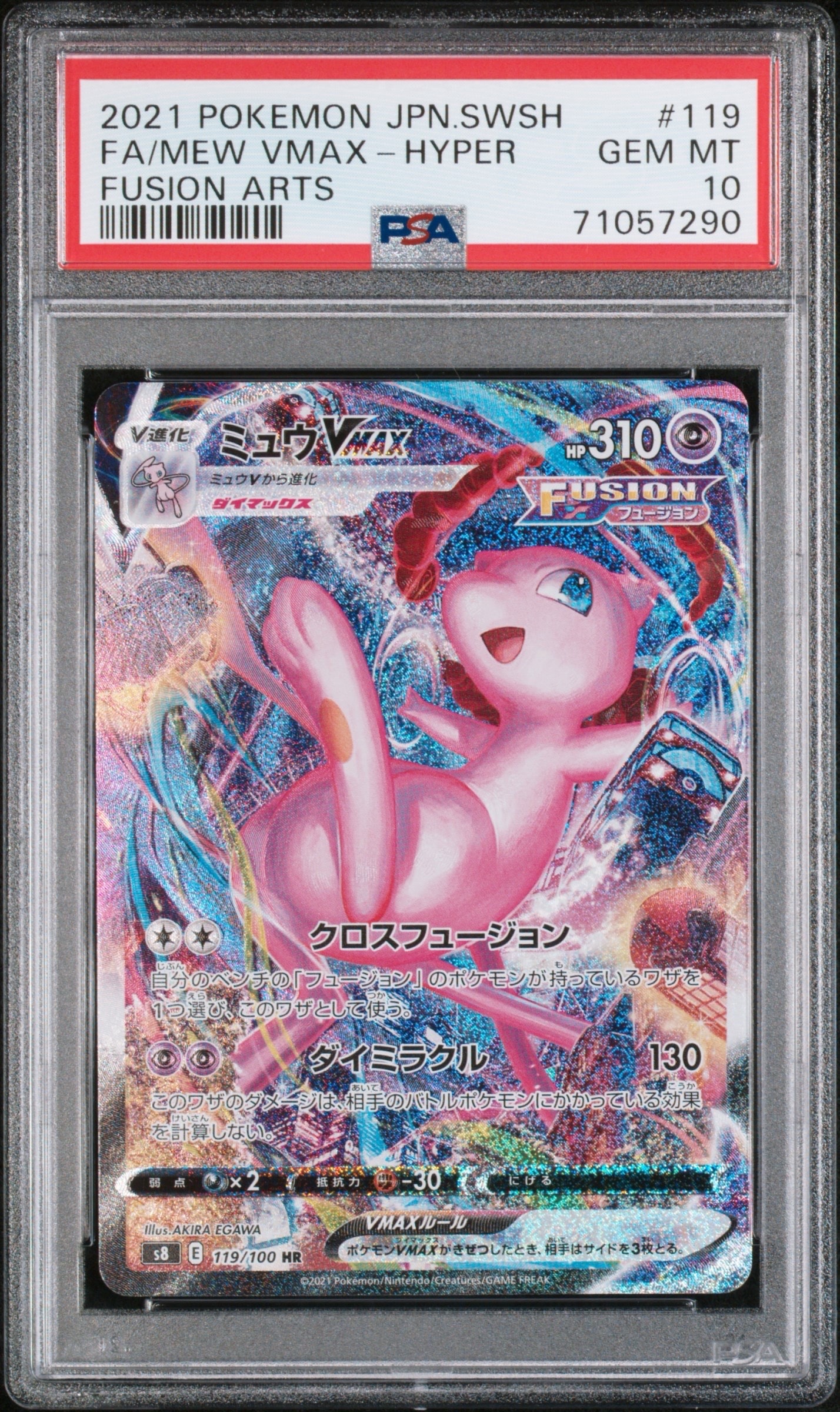 ミュウVMAX HR: SA[S8 119/100](拡張パック「フュージョンアーツ」)