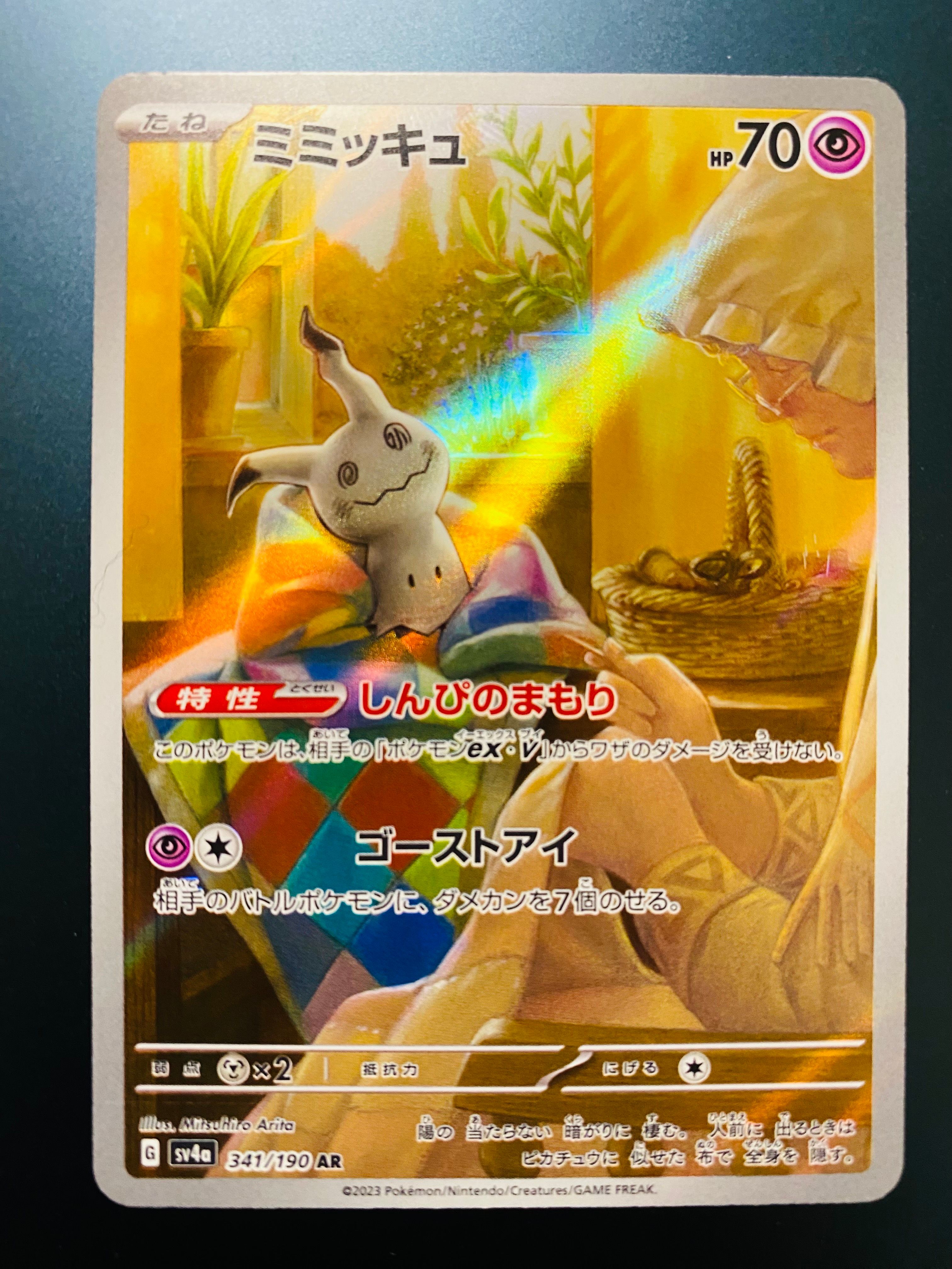 ミミッキュ AR [SV4a 341/190](ハイクラスパック「シャイニートレジャーex」)