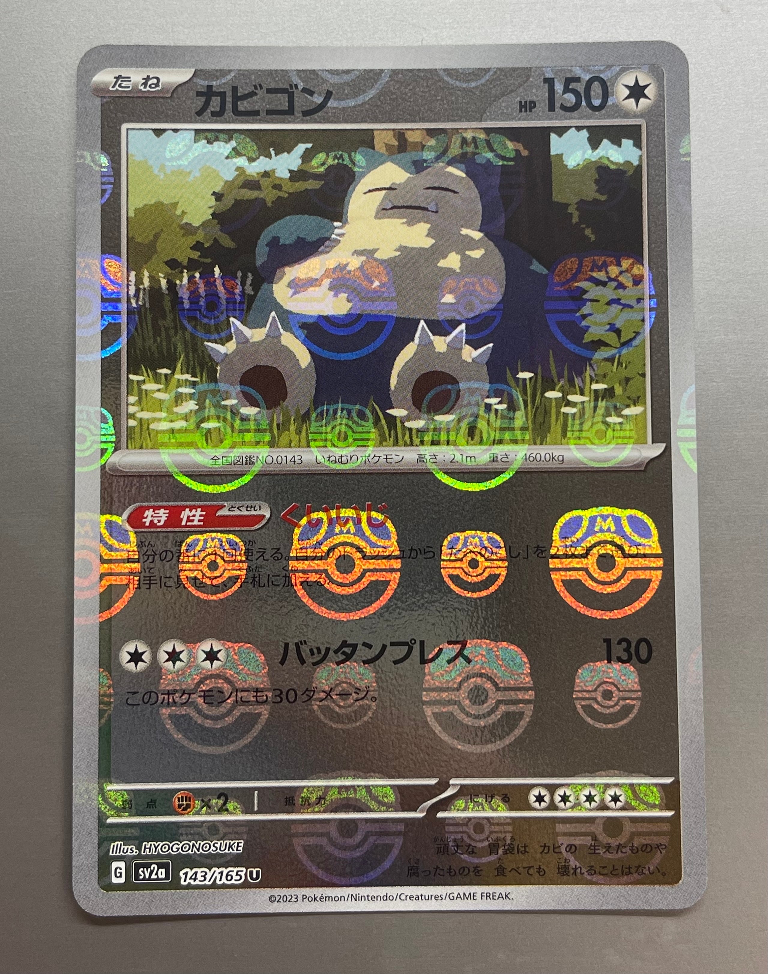 カビゴン U: マスターボールミラー[SV2a 143/165](強化拡張パック「ポケモンカード151」)