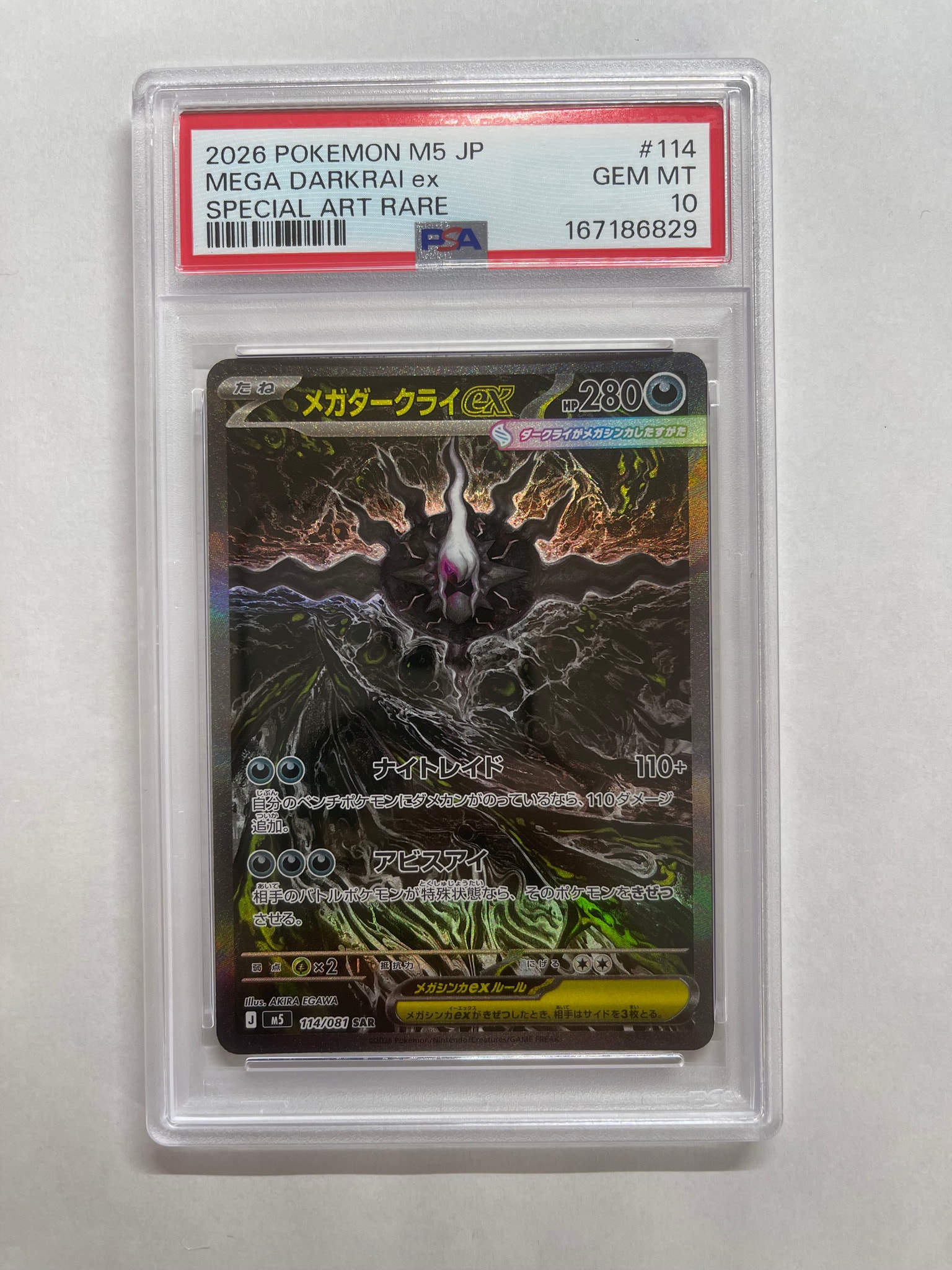 メガダークライex SAR [M5 114/081](拡張パック「アビスアイ」)