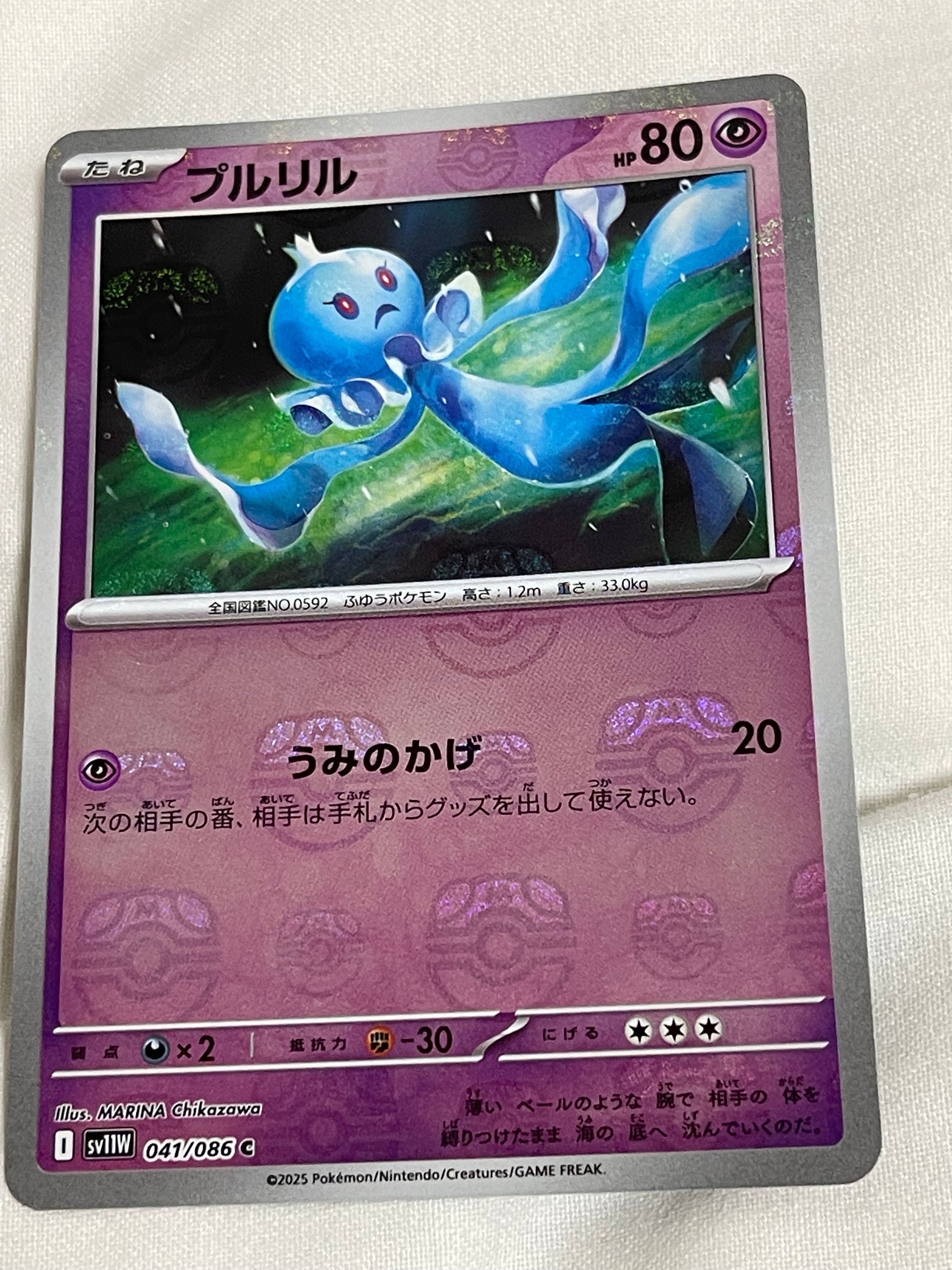プルリル C :マスターボールミラー [SV11W 041/086](拡張パック「ホワイトフレア」)