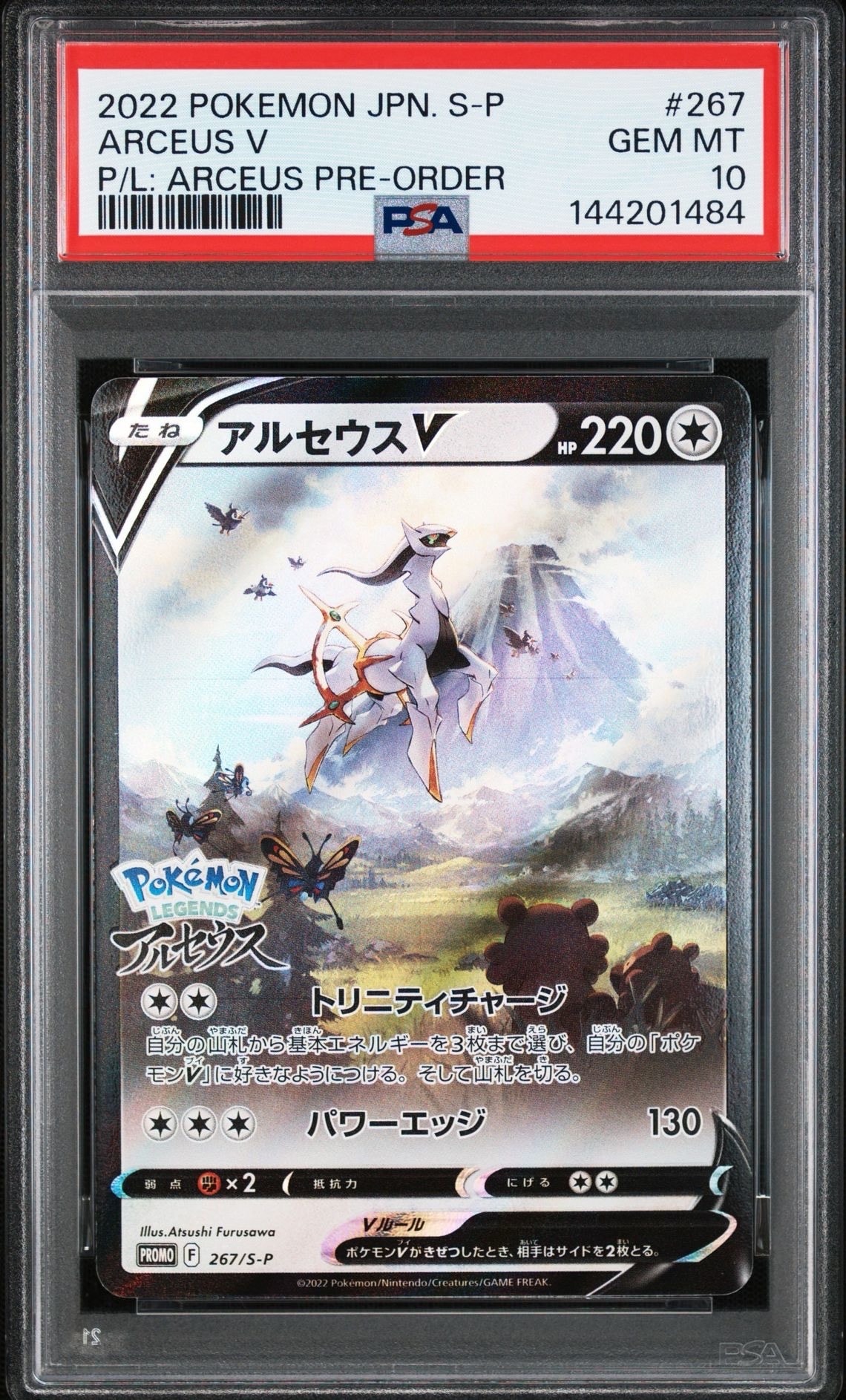 PSA10】アルセウスV: プロモ[S-P 267](プロモーションカード「S-P」) 1