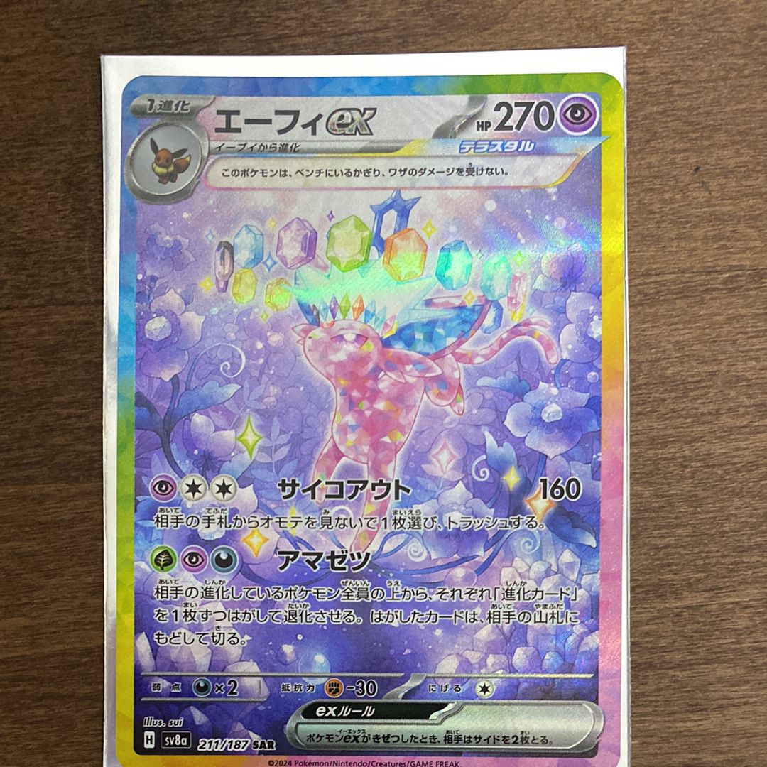 エーフィex SAR [SV8a 211/187](ハイクラスパック「テラスタルフェスex」)