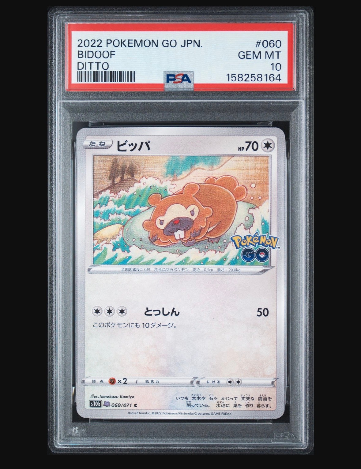 PSA10】ビッパ / メタモン :メタモンマーク有 C [S10b 060/071](強化
