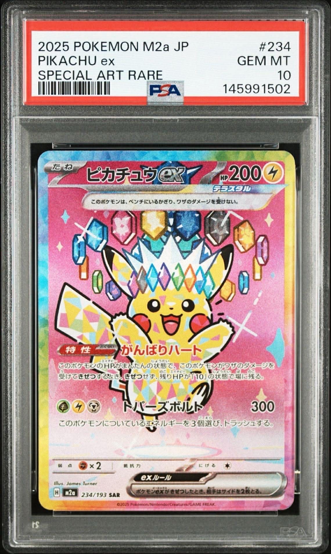 ピカチュウex SAR [M2a 234/193](ハイクラスパック「MEGAドリームex」)