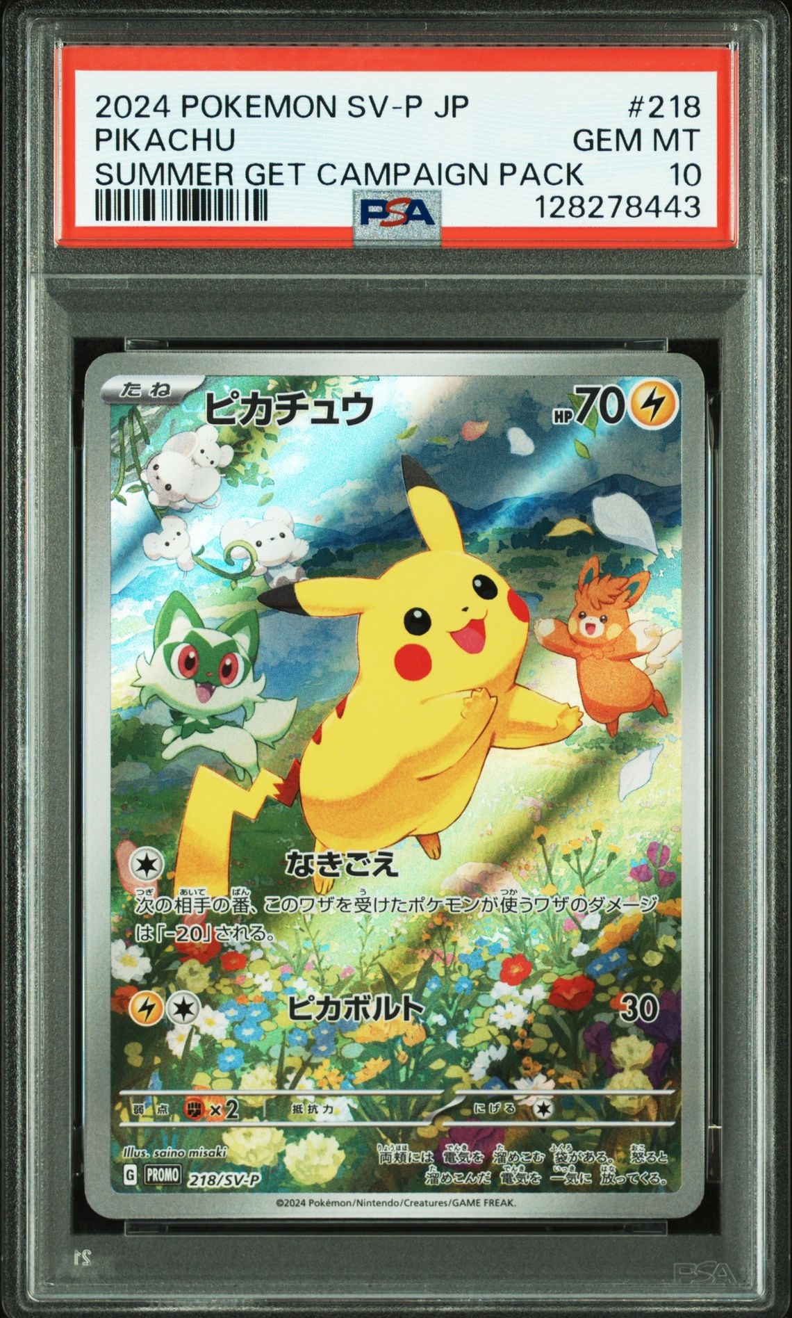 ピカチュウ P [SV-P 218](プロモカードパック「ポケカの夏がキタ!プロモカードGetキャンペーン!」)