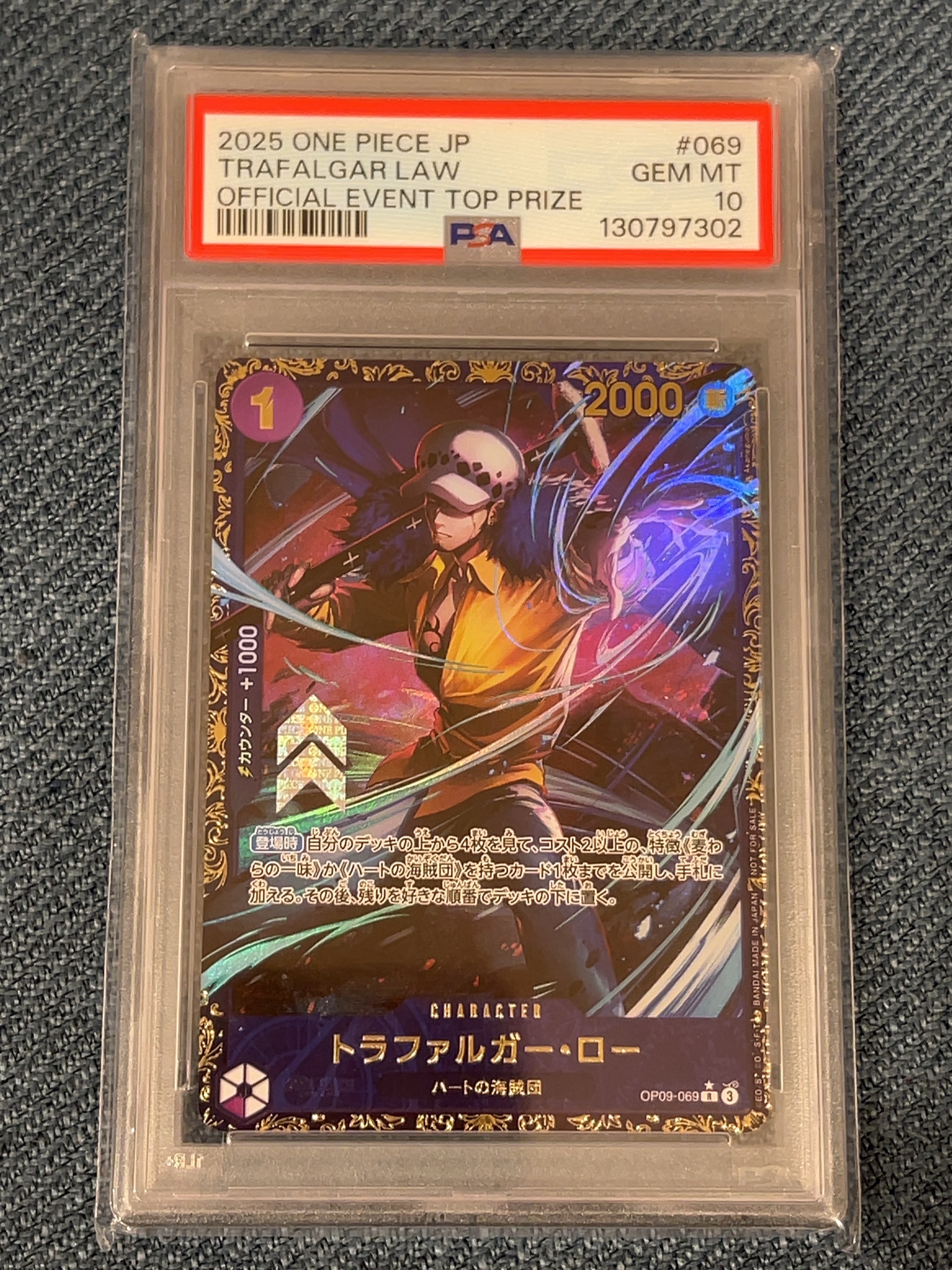 トラファルガー・ロー R [OP09-069](プロモーションカード「フラッグシップバトル 優勝記念品」)