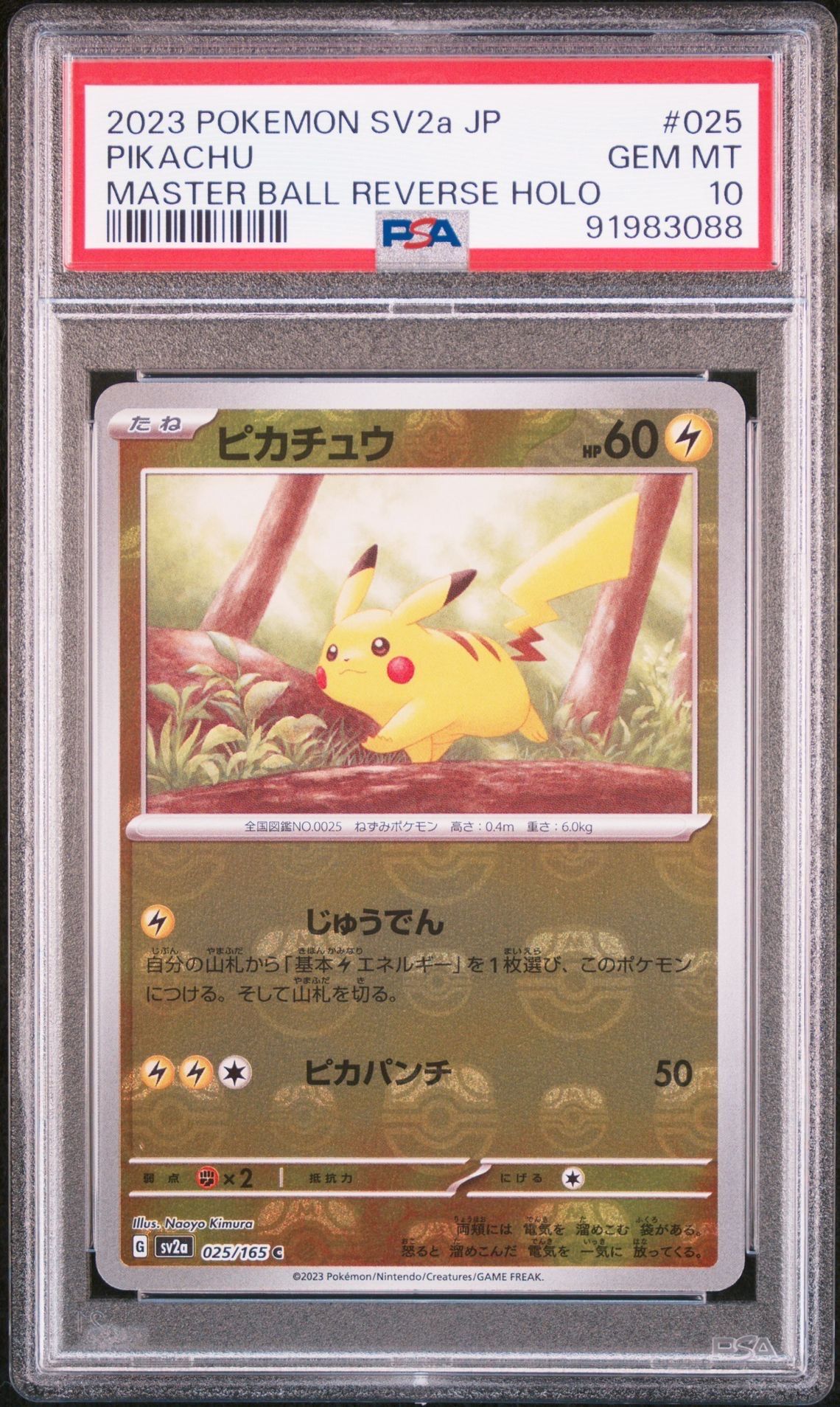 ピカチュウ C: マスターボールミラー (マスボピカチュウ) [SV2a 025/165](強化拡張パック「ポケモンカード151」)