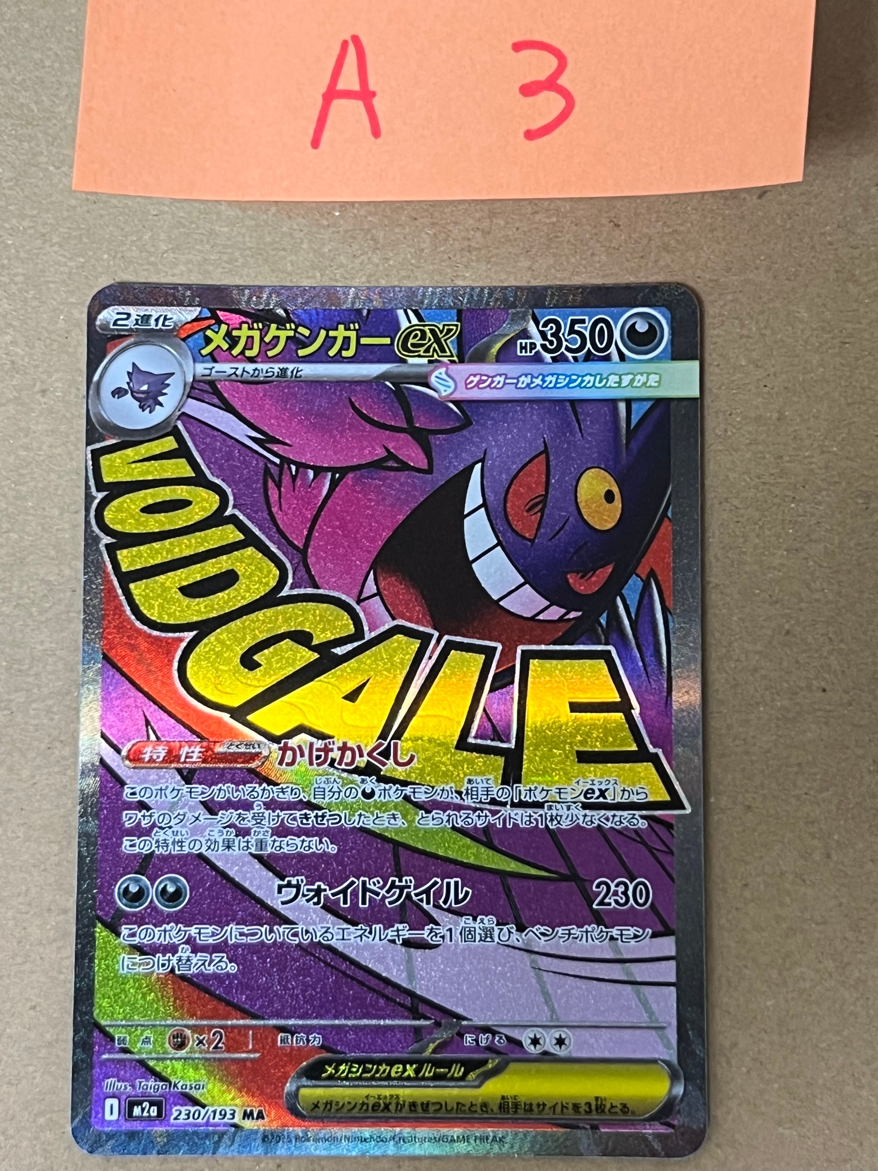 メガゲンガーex MA [M2a 230/193](ハイクラスパック「MEGAドリームex」)