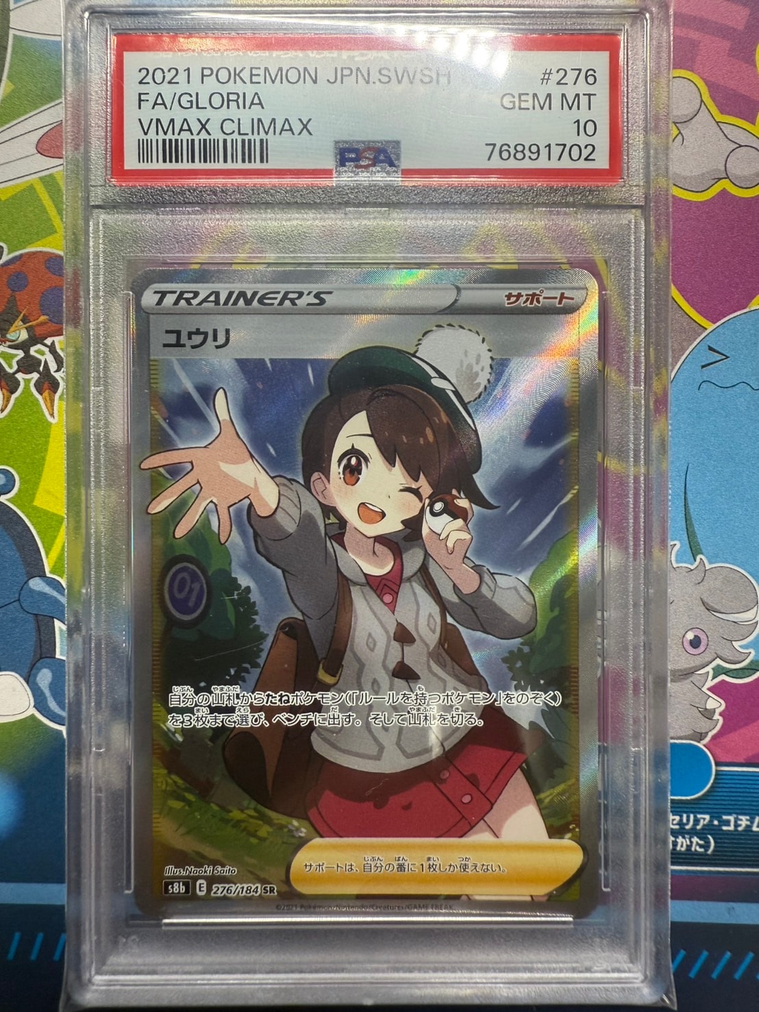 ユウリ SR[S8b 276/184](ハイクラスパック「VMAXクライマックス」)の