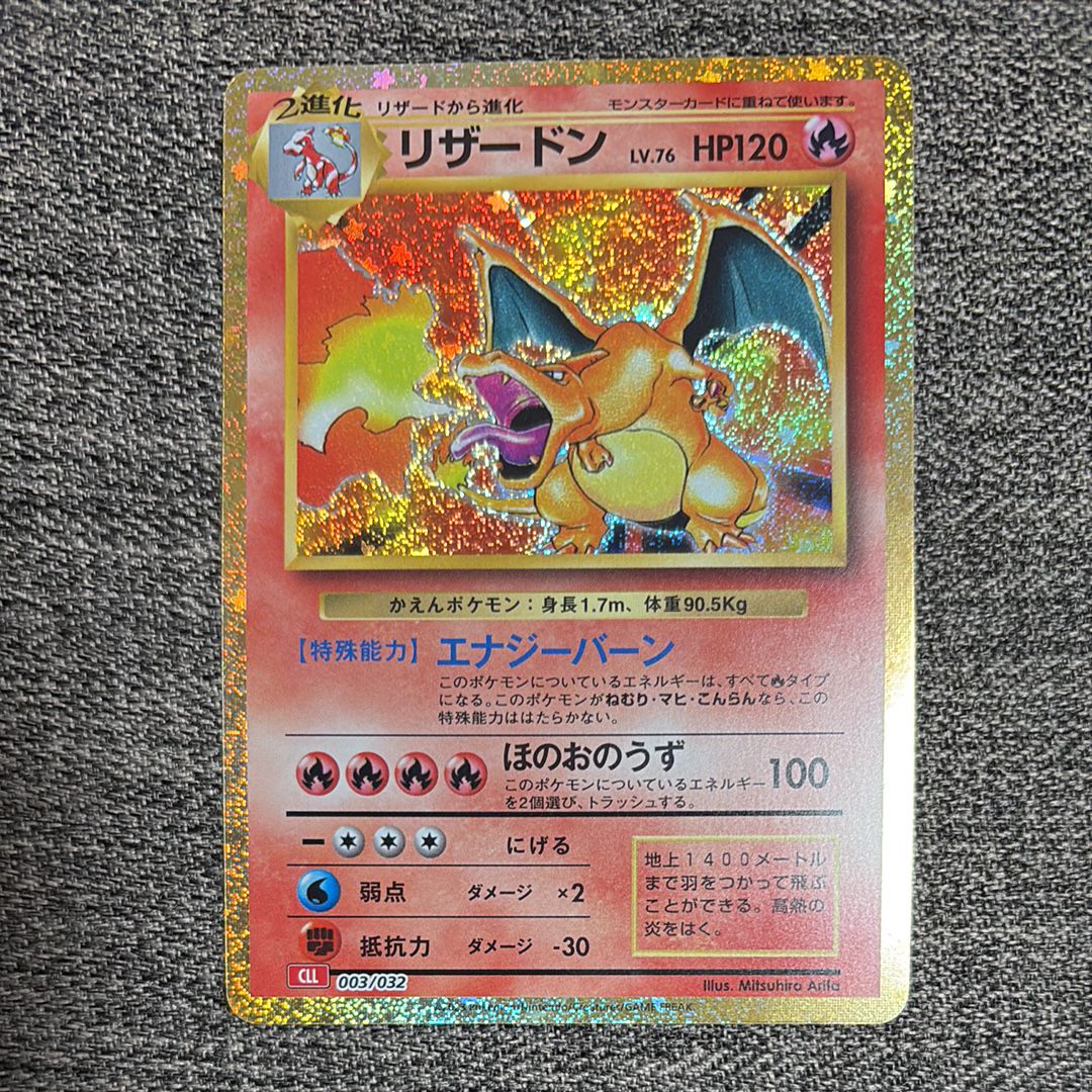 リザードン [CLL 003/032](ポケモンカードゲーム Classic)