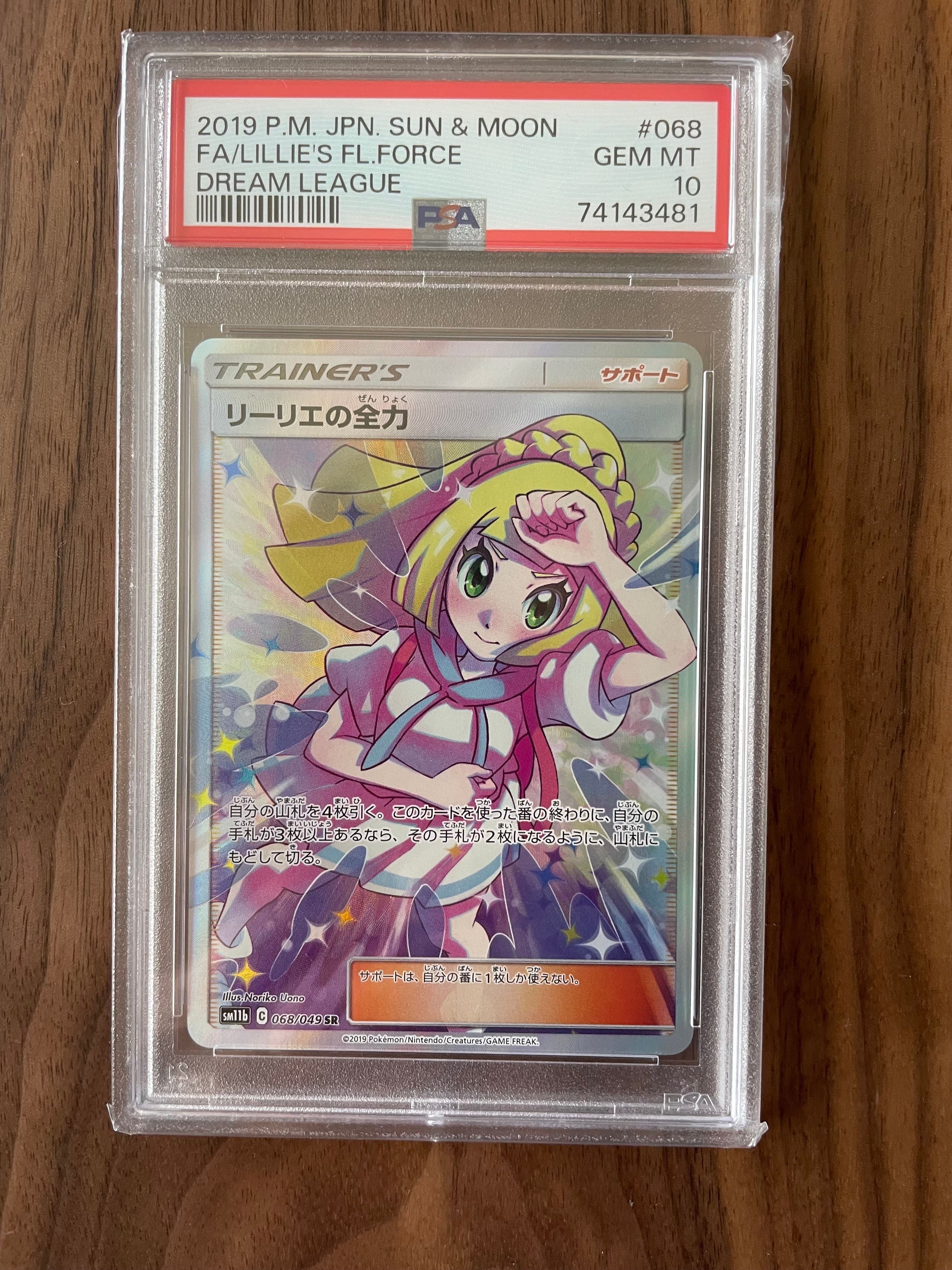 リーリエの全力 SR[SM11b 068/049](強化拡張パック「ドリームリーグ」)