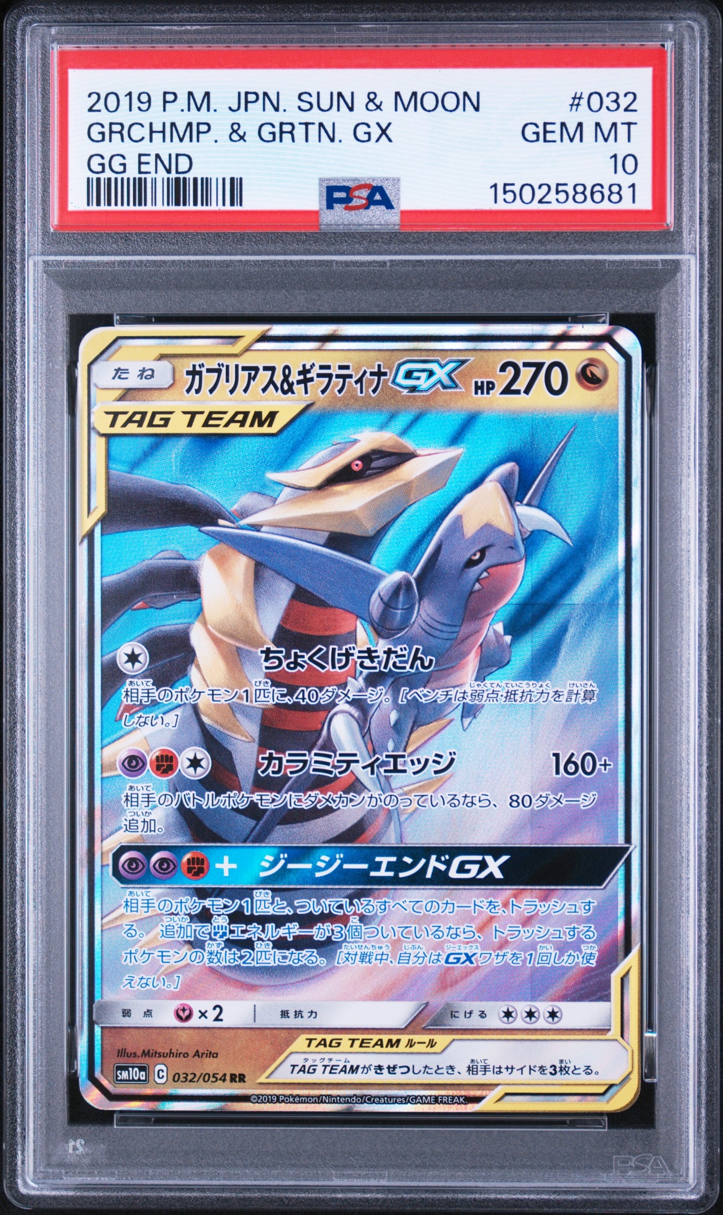 ガブリアス&ギラティナGX RR [SM10a 032/054](強化拡張パック