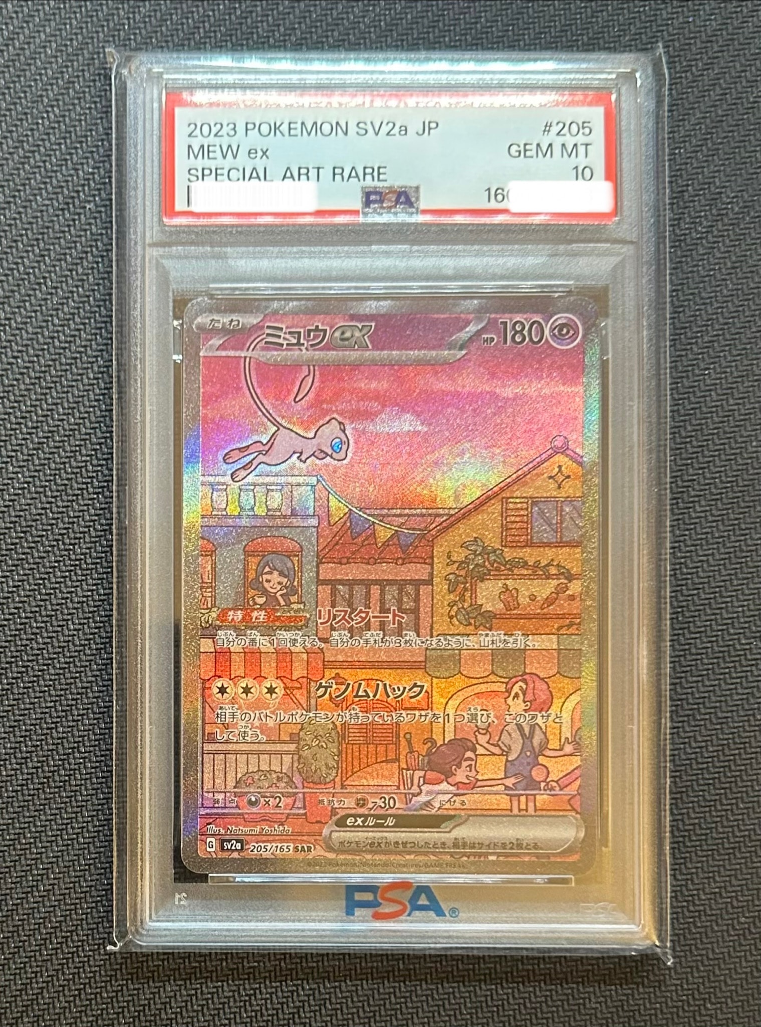 ミュウex SAR[SV2a 205/165](強化拡張パック「ポケモンカード151」)