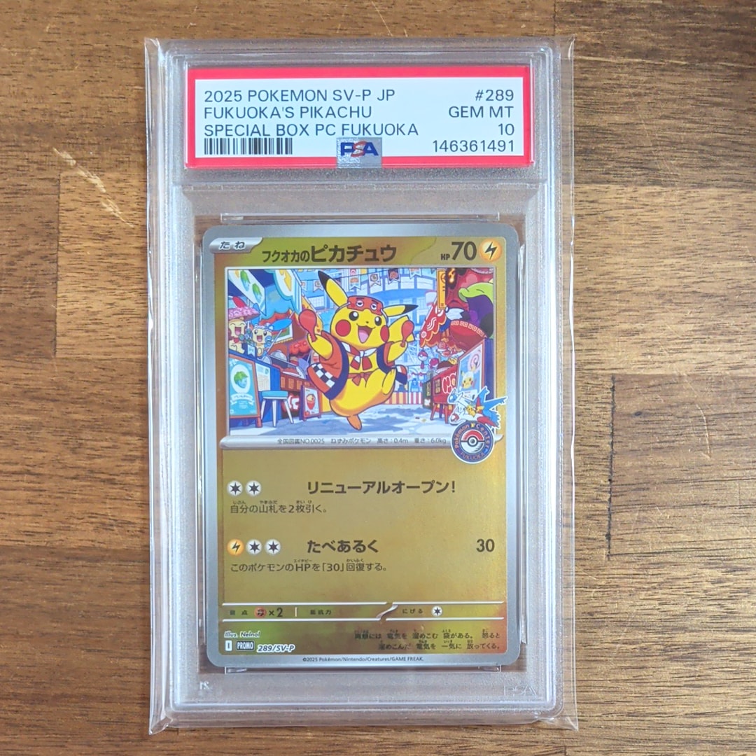 フクオカのピカチュウ P [SV-P 289](スペシャルBOX「ポケモンセンターフクオカ」)