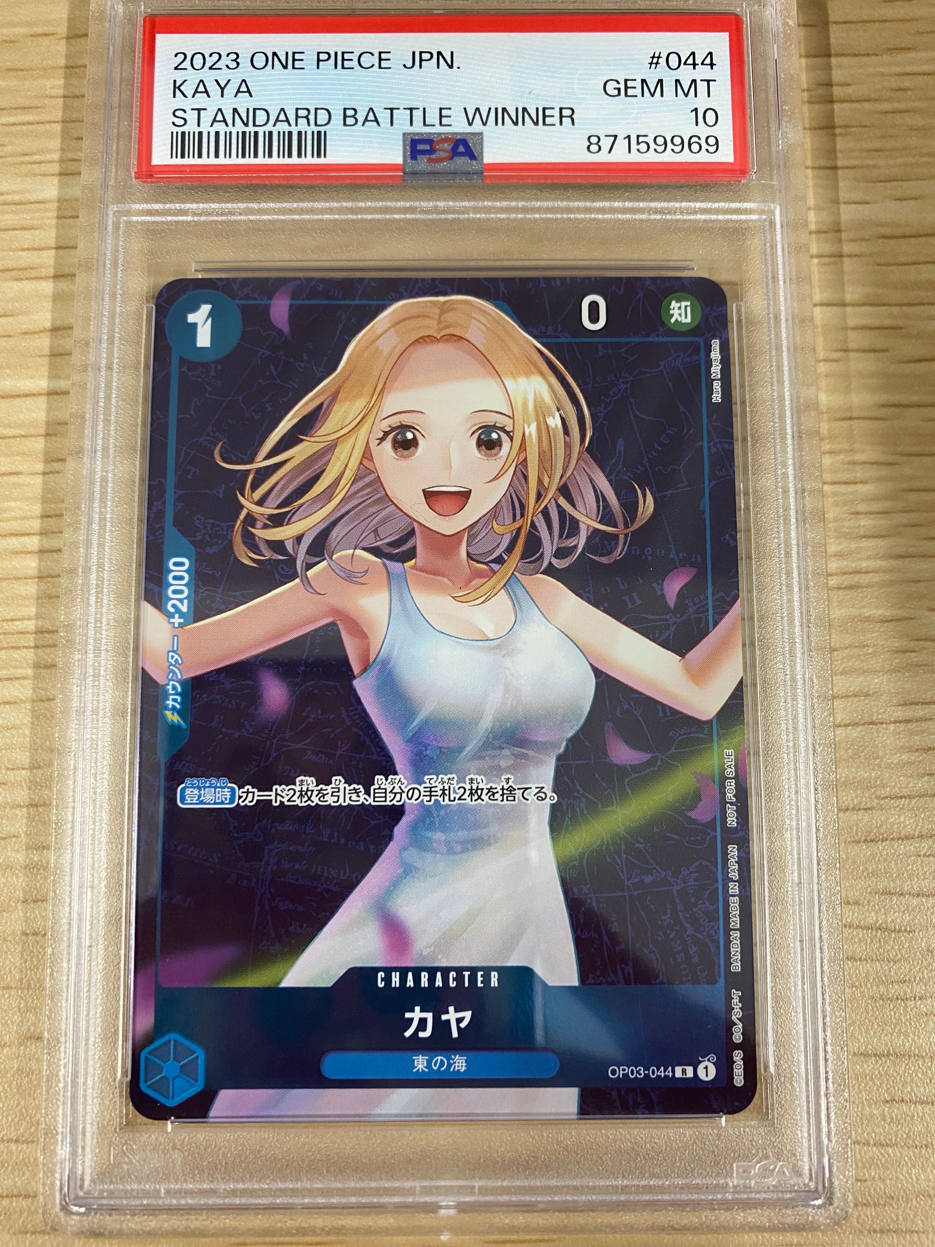 カヤ R [OP03-044] (スタンダードバトル 優勝記念品)