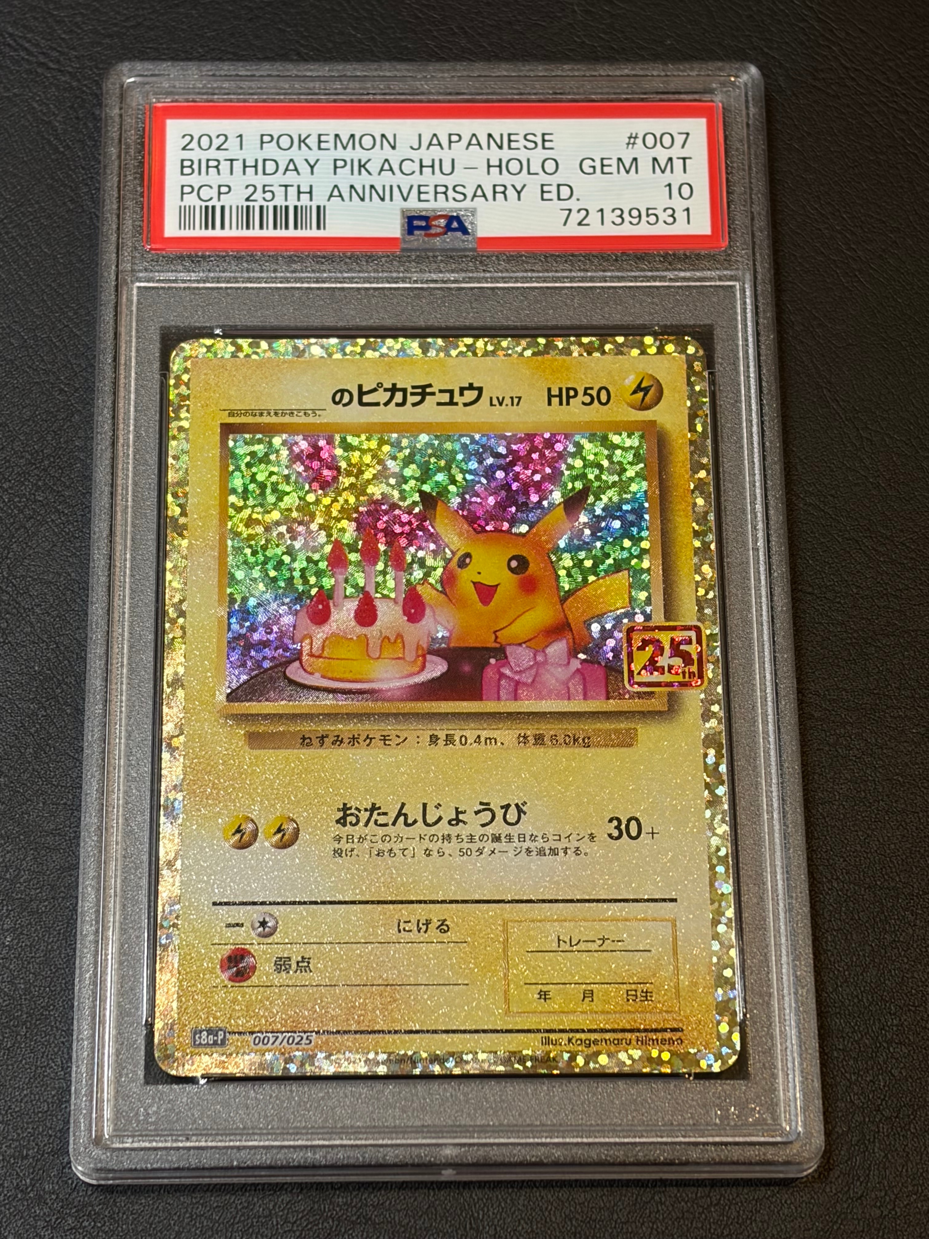 _のピカチュウ: プロモ (お誕生日ピカチュウ) [S8a-P 007/025](プロモカードパック 25th ANNIVERSARY edition)