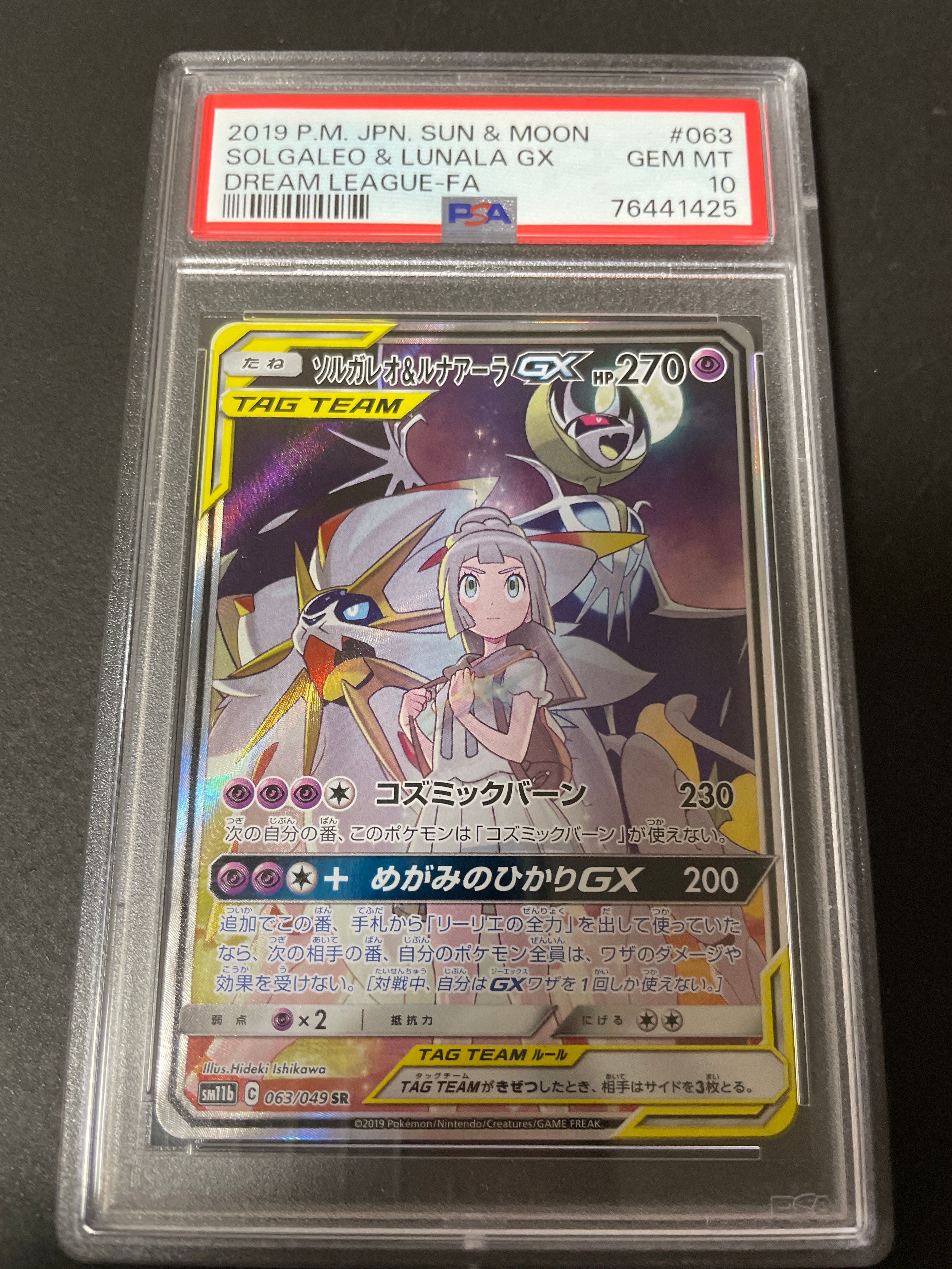 ソルガレオ&ルナアーラGX (リーリエ) SR :SA (ソルルナGX) [SM11b 063/049](強化拡張パック「ドリームリーグ」)
