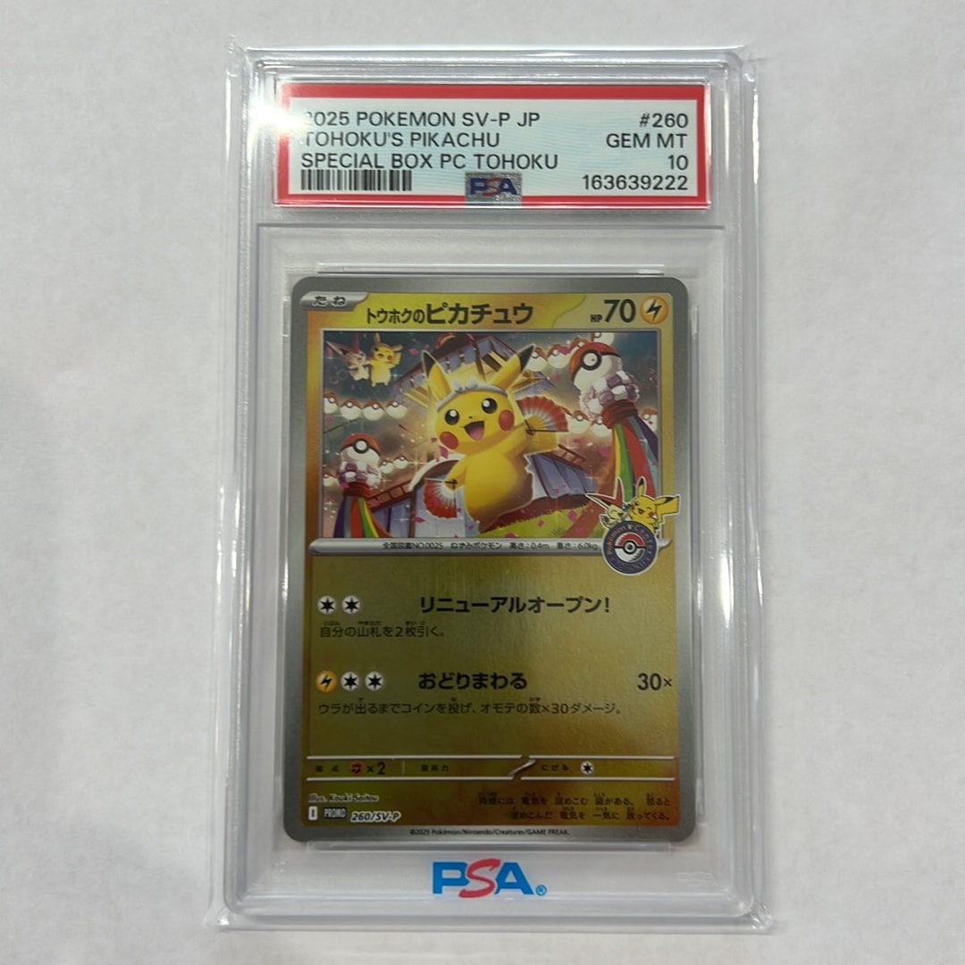 トウホクのピカチュウ P (スペシャルBOX「ポケモンセンタートウホク」 トウホクのピカチュウ P [SV-P 260](スペシャルBOX「ポケモンセンター