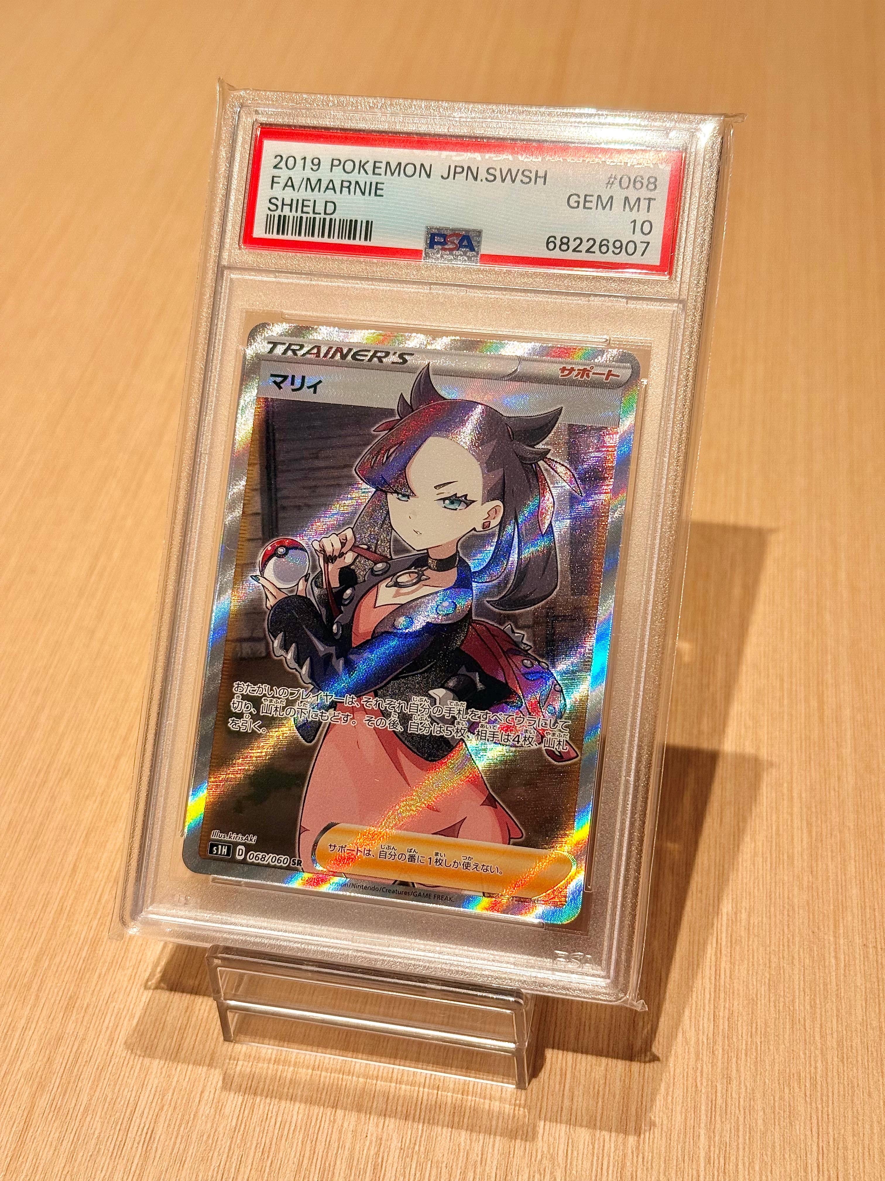 PSA10】マリィ SR[S1H 068/060](拡張パック「シールド」) 1枚の中古