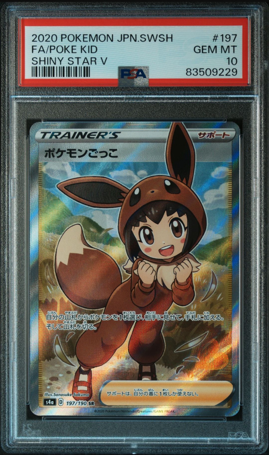 ポケモンごっこ SR[S4a 197/190](ハイクラスパック「シャイニースターV」)
