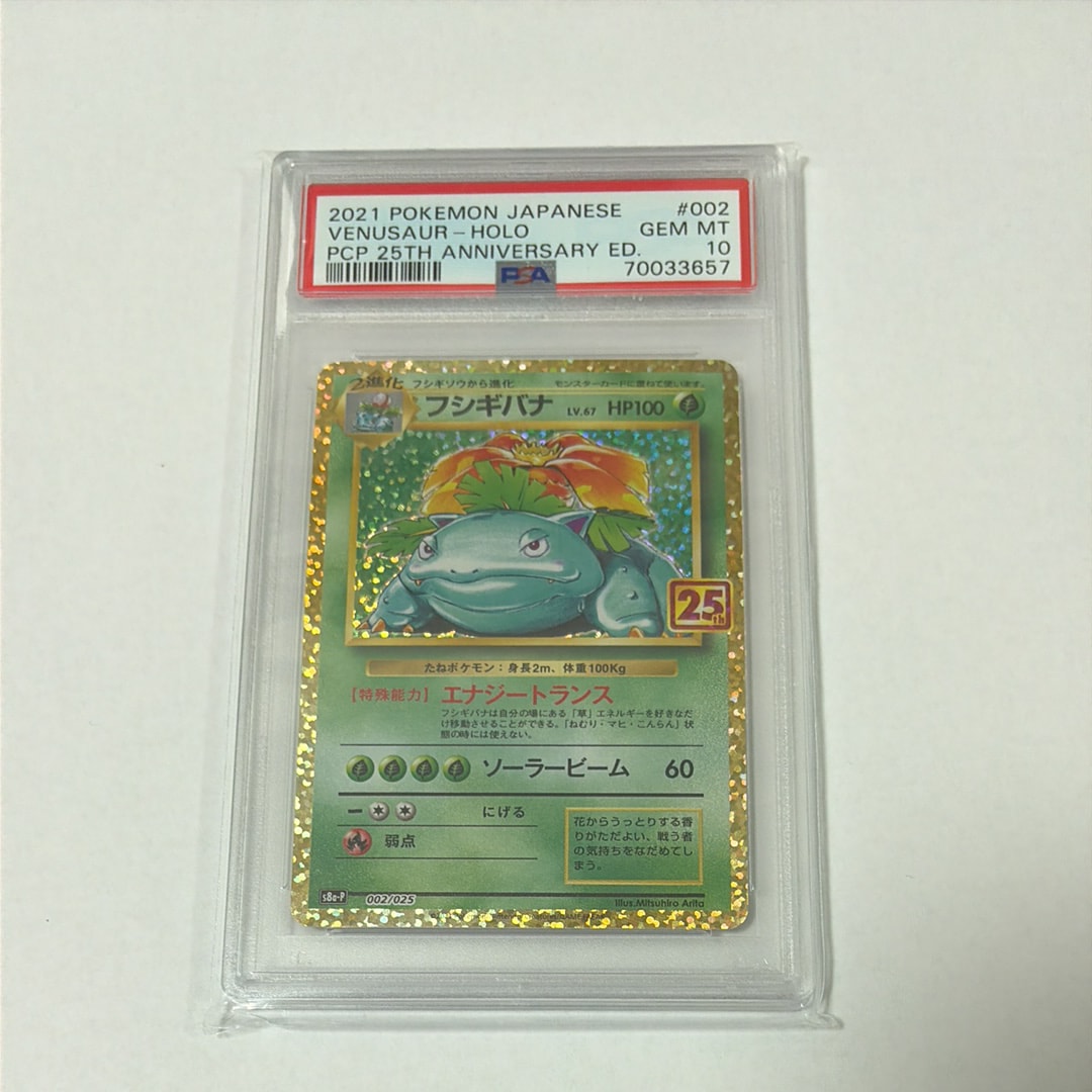 フシギバナ: プロモ[S8a-P 002/025](プロモカードパック 25th ANNIVERSARY edition)