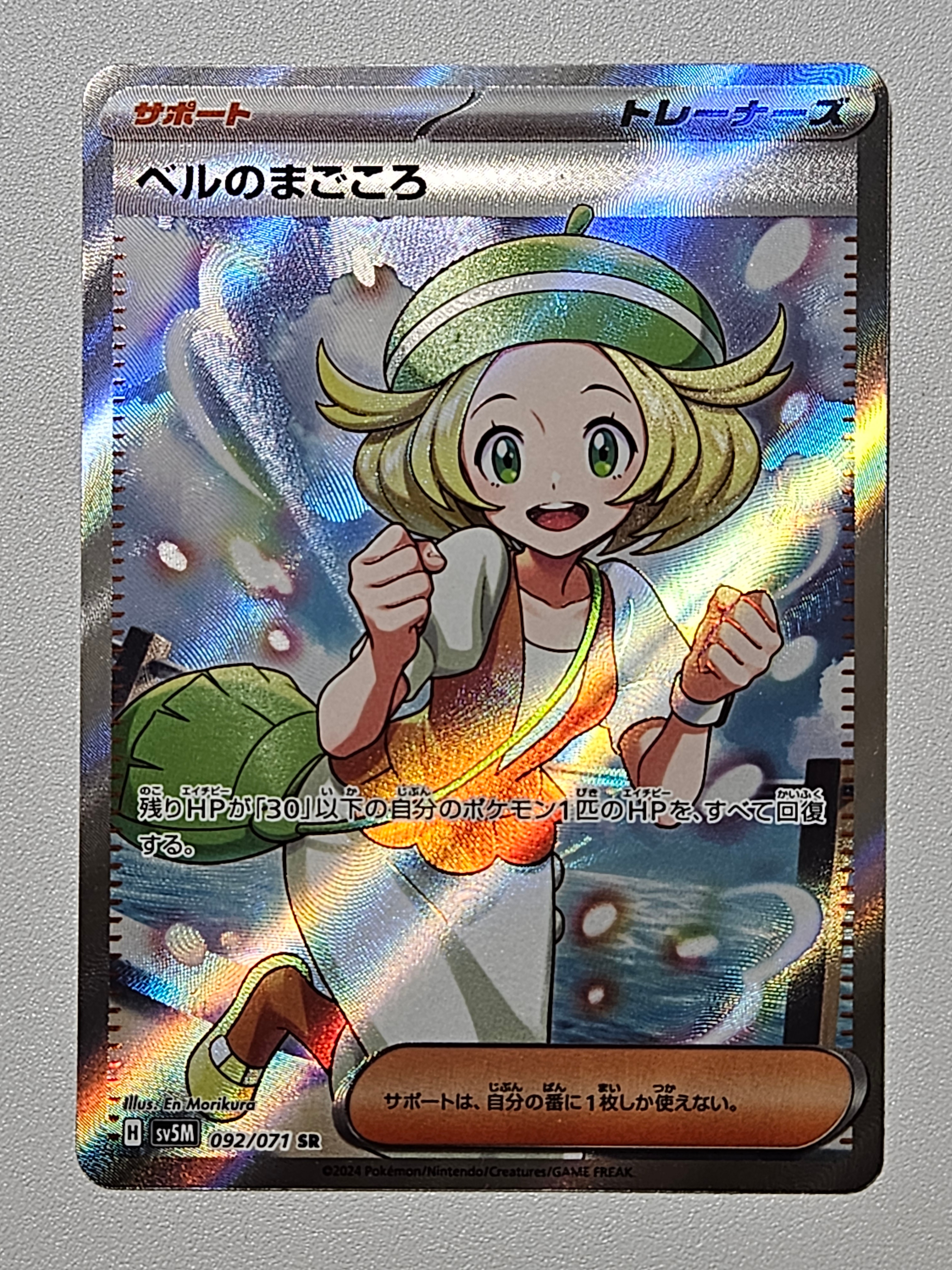 ベルのまごころ SR [SV5M 092/071](拡張パック「サイバージャッジ」)
