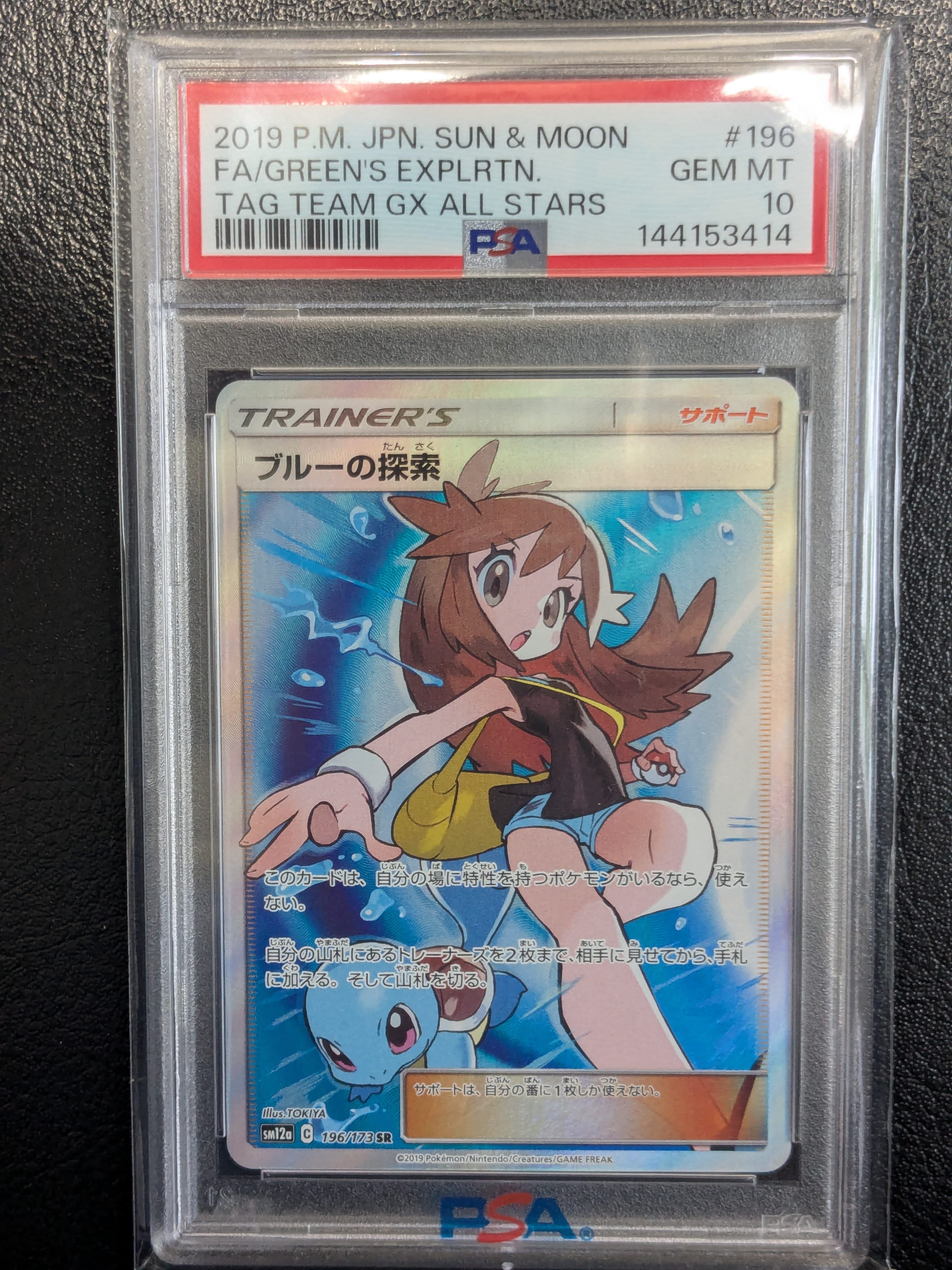 ブルーの探索 SR[SM12a 196/173](ハイクラスパック「TAG TEAM GX タッグオールスターズ」)