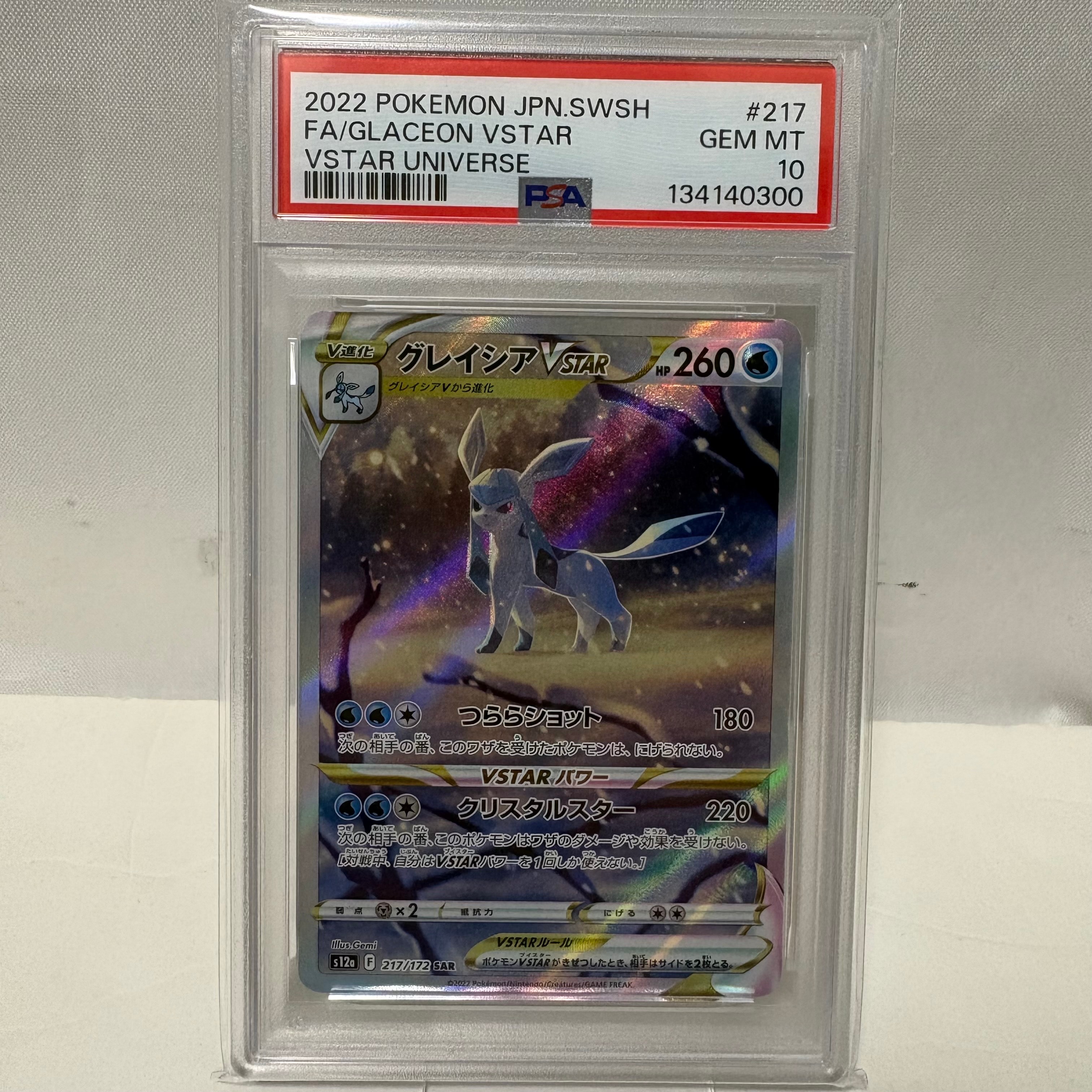 グレイシアVSTAR SAR[s12a 217/172](ハイクラスパック「VSTARユニバース」)