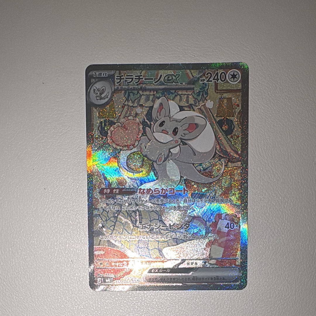 チラチーノex SAR [M4 117/083](拡張パック「ニンジャスピナー」)