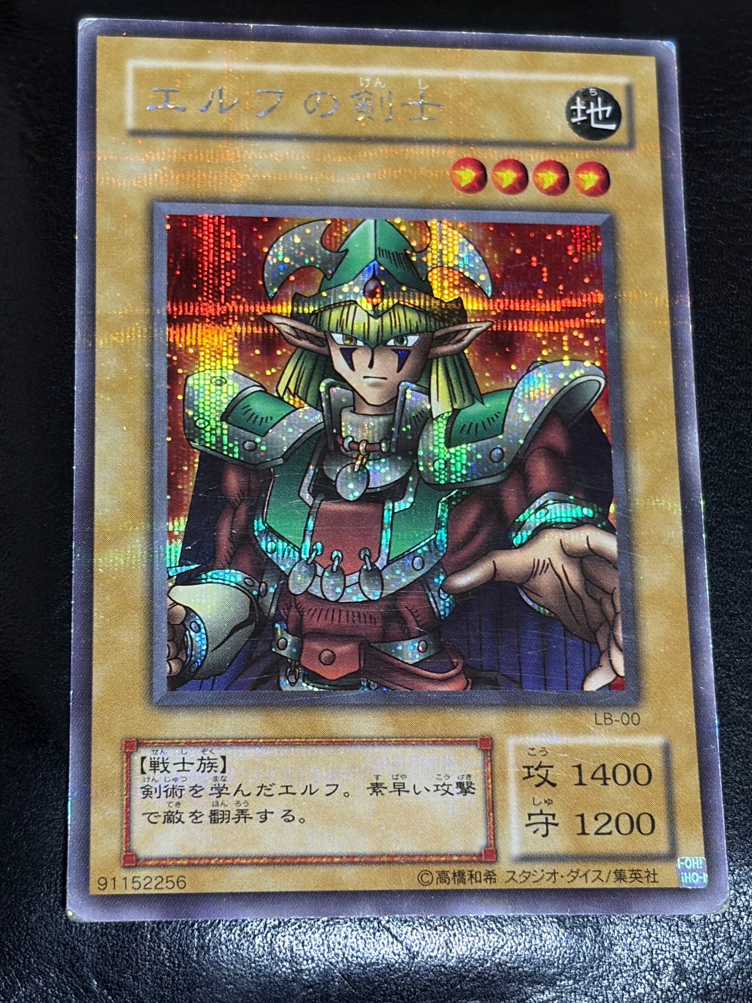 エルフの剣士 SE [LB-00](青眼の白龍伝説)