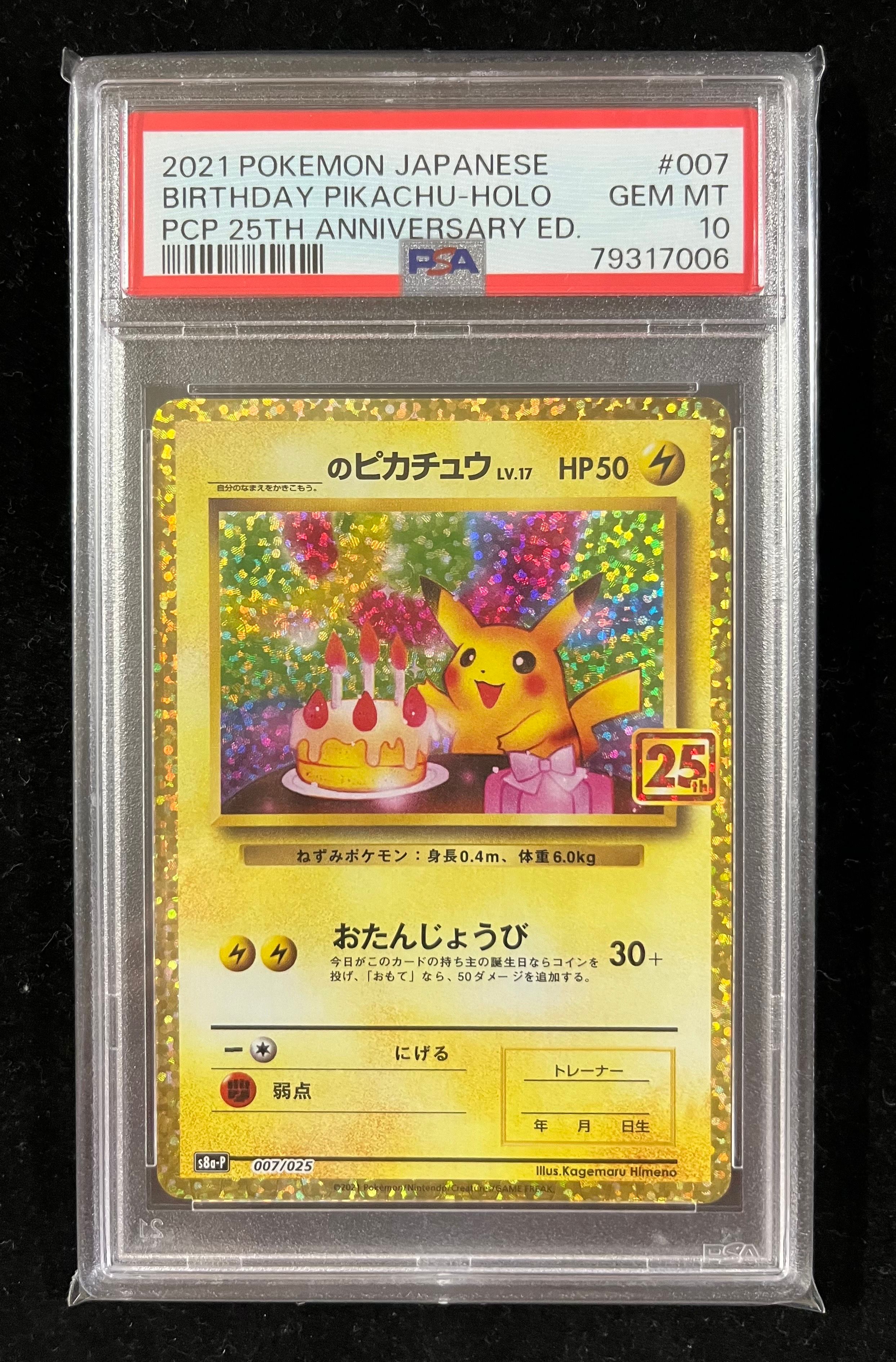 _のピカチュウ: プロモ (お誕生日ピカチュウ) [S8a-P 007/025](プロモカードパック 25th ANNIVERSARY edition)